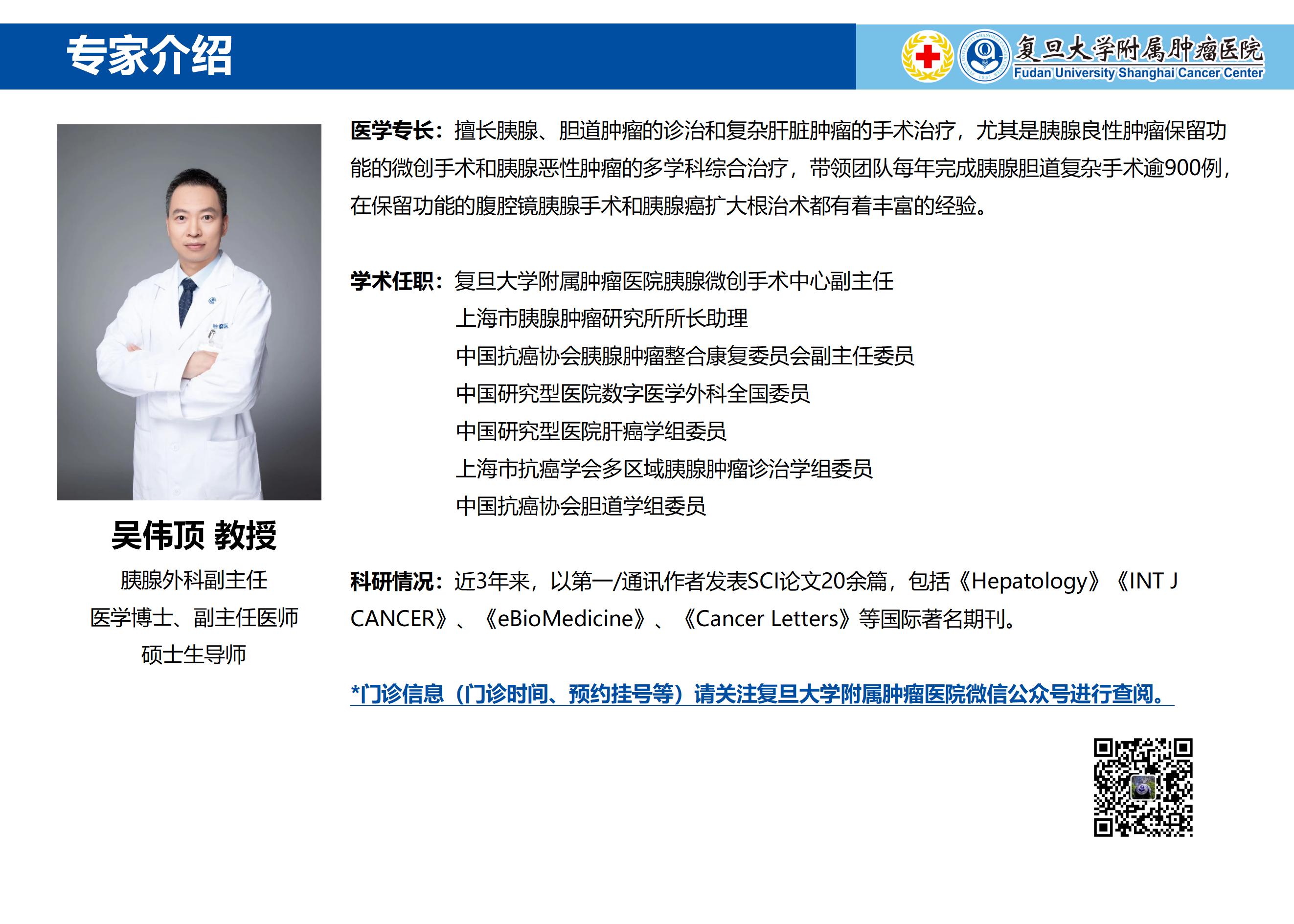 吴伟顶专家介绍图片