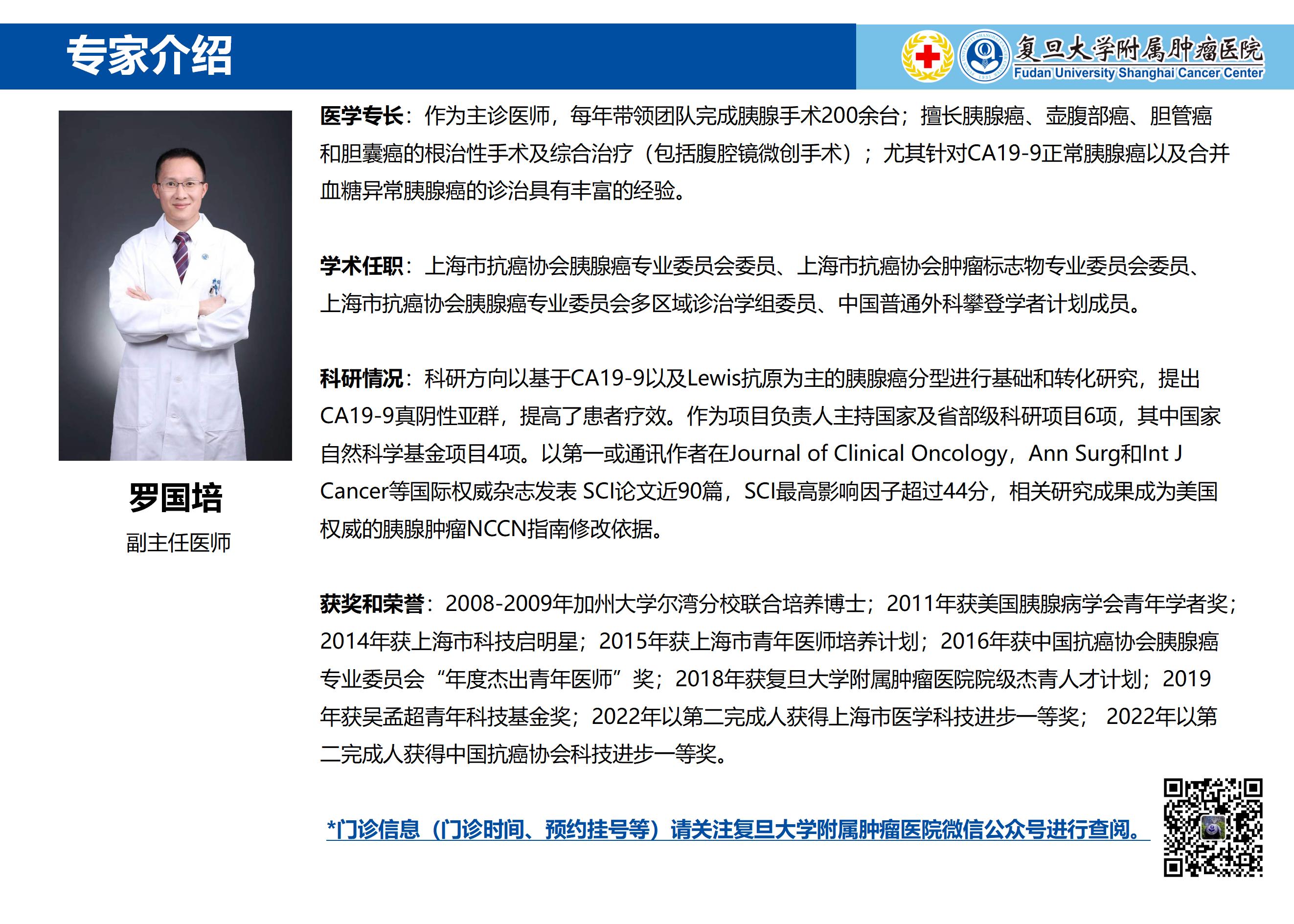 罗国培专家介绍图片
