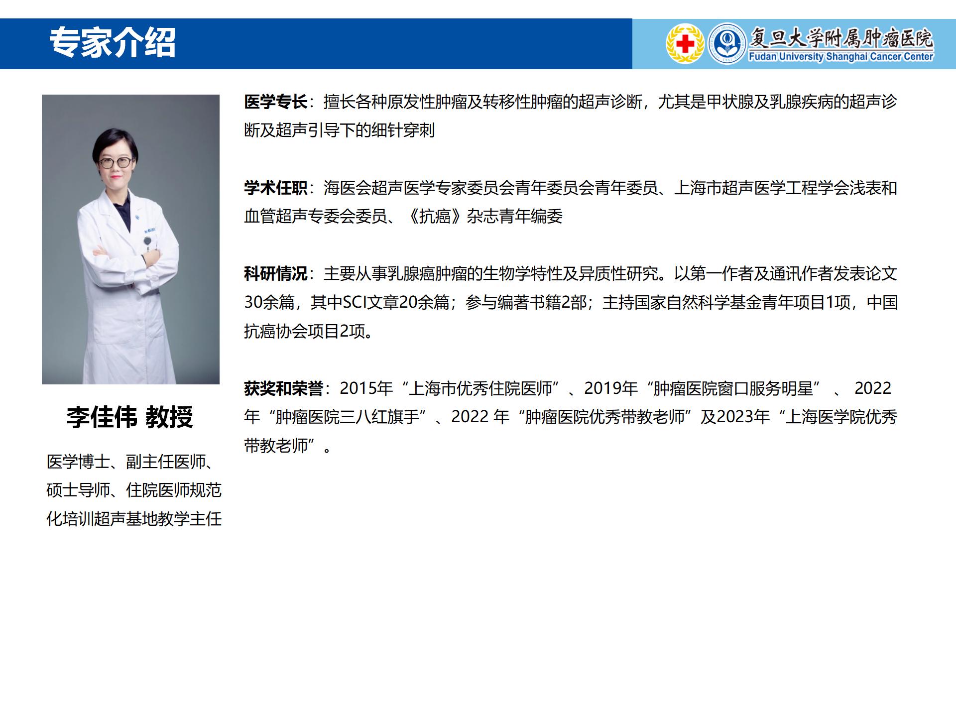 李佳伟专家介绍图片