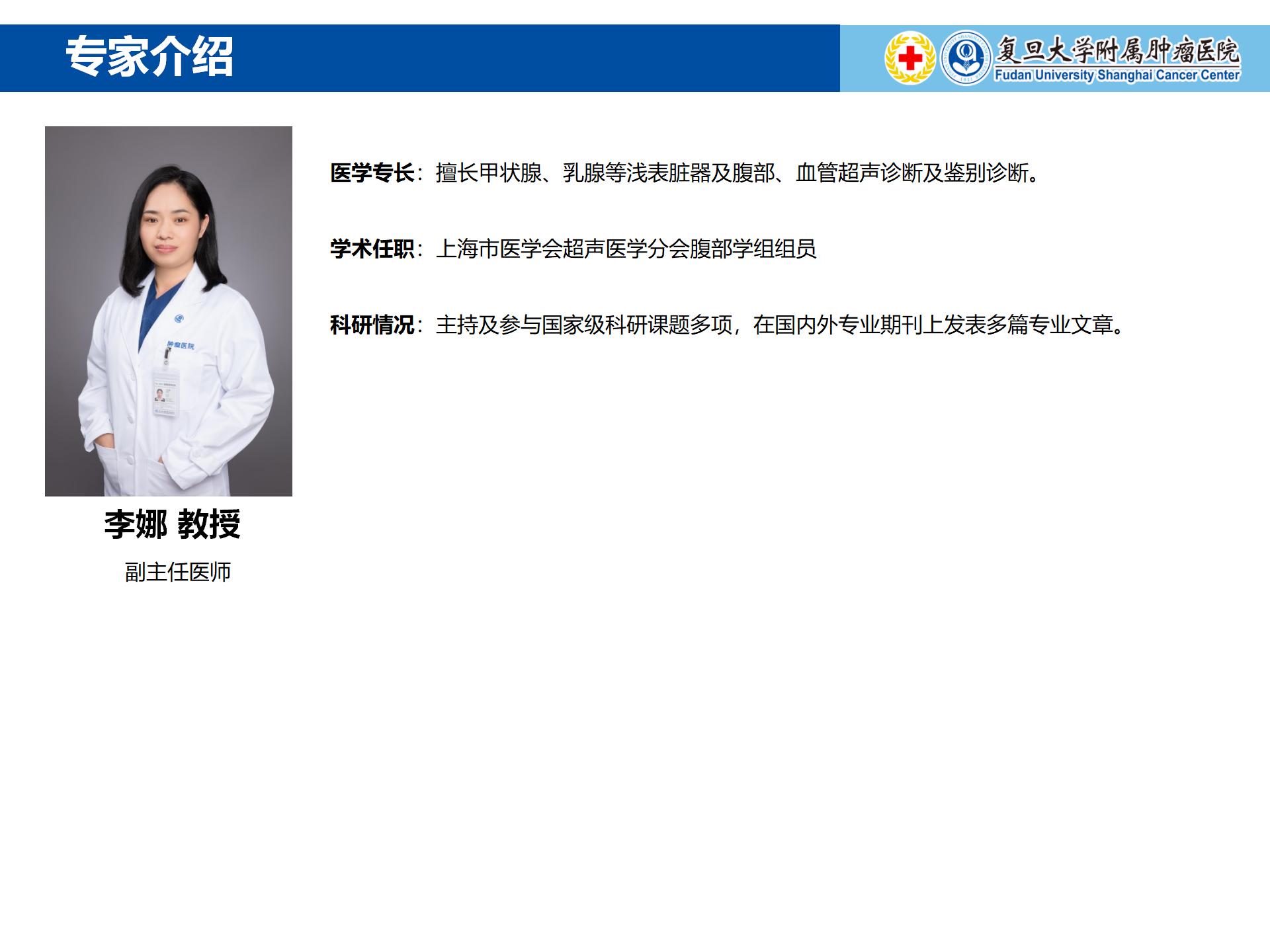 李娜专家介绍图片
