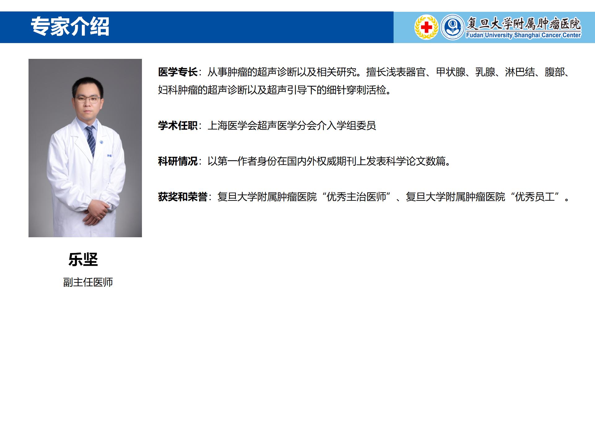 乐坚专家介绍图片