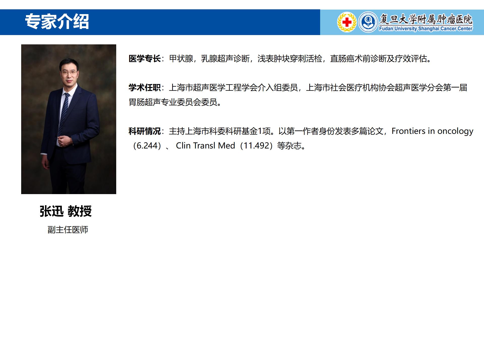 张迅专家介绍图片