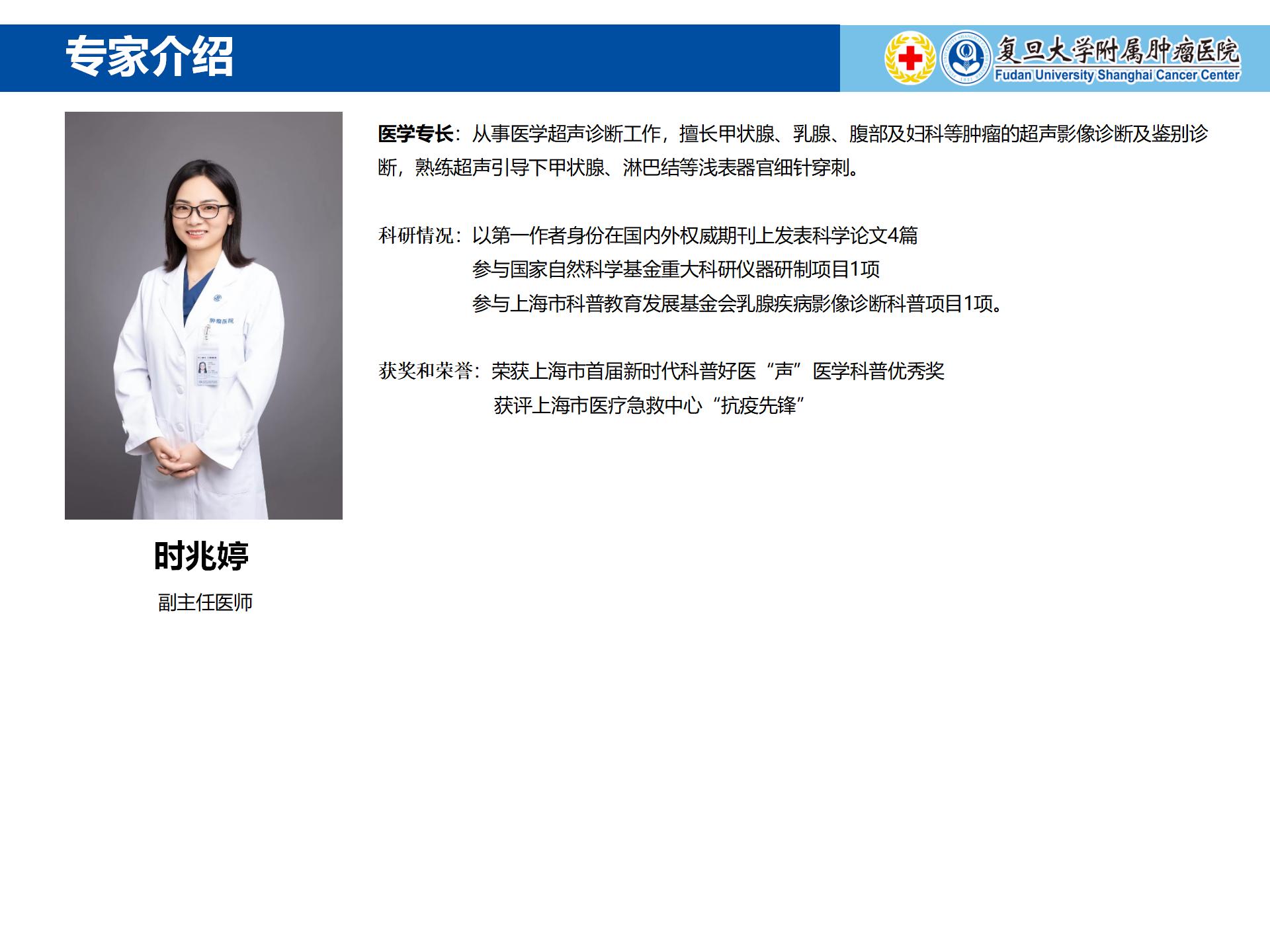 时兆婷专家介绍图片
