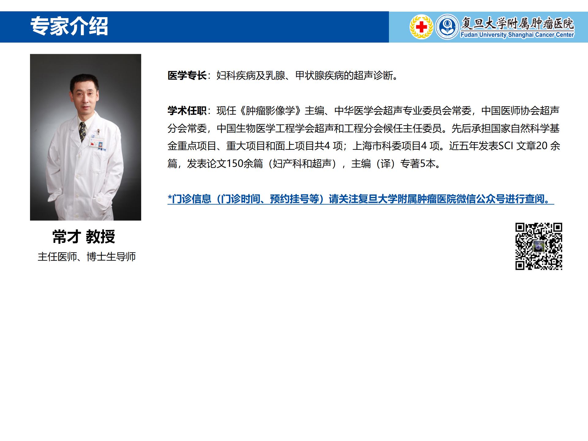 常才专家介绍图片