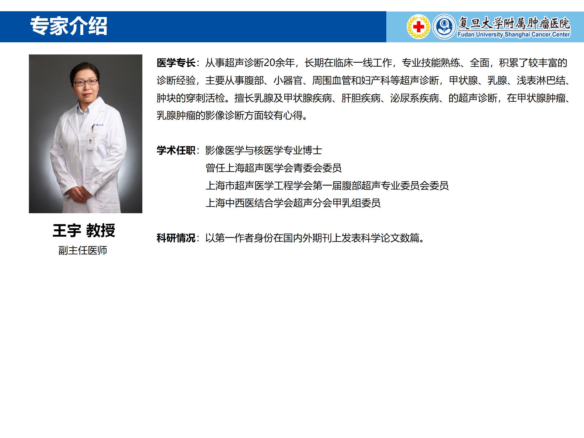 王宇专家介绍图片