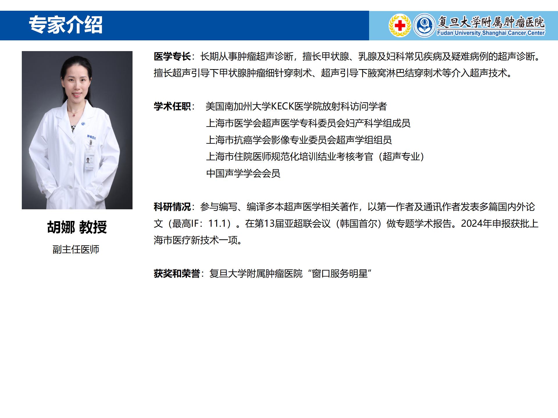 胡娜专家介绍图片