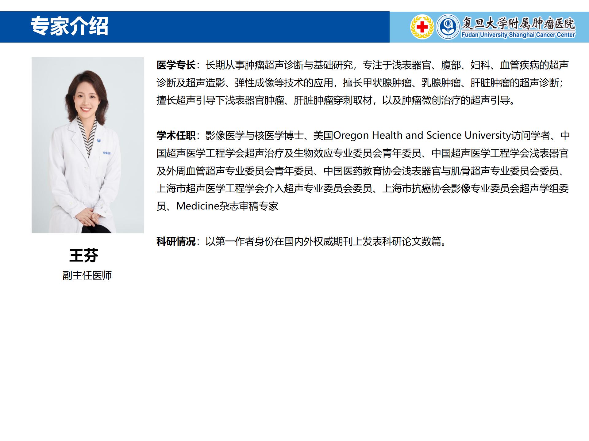 王芬专家介绍图片