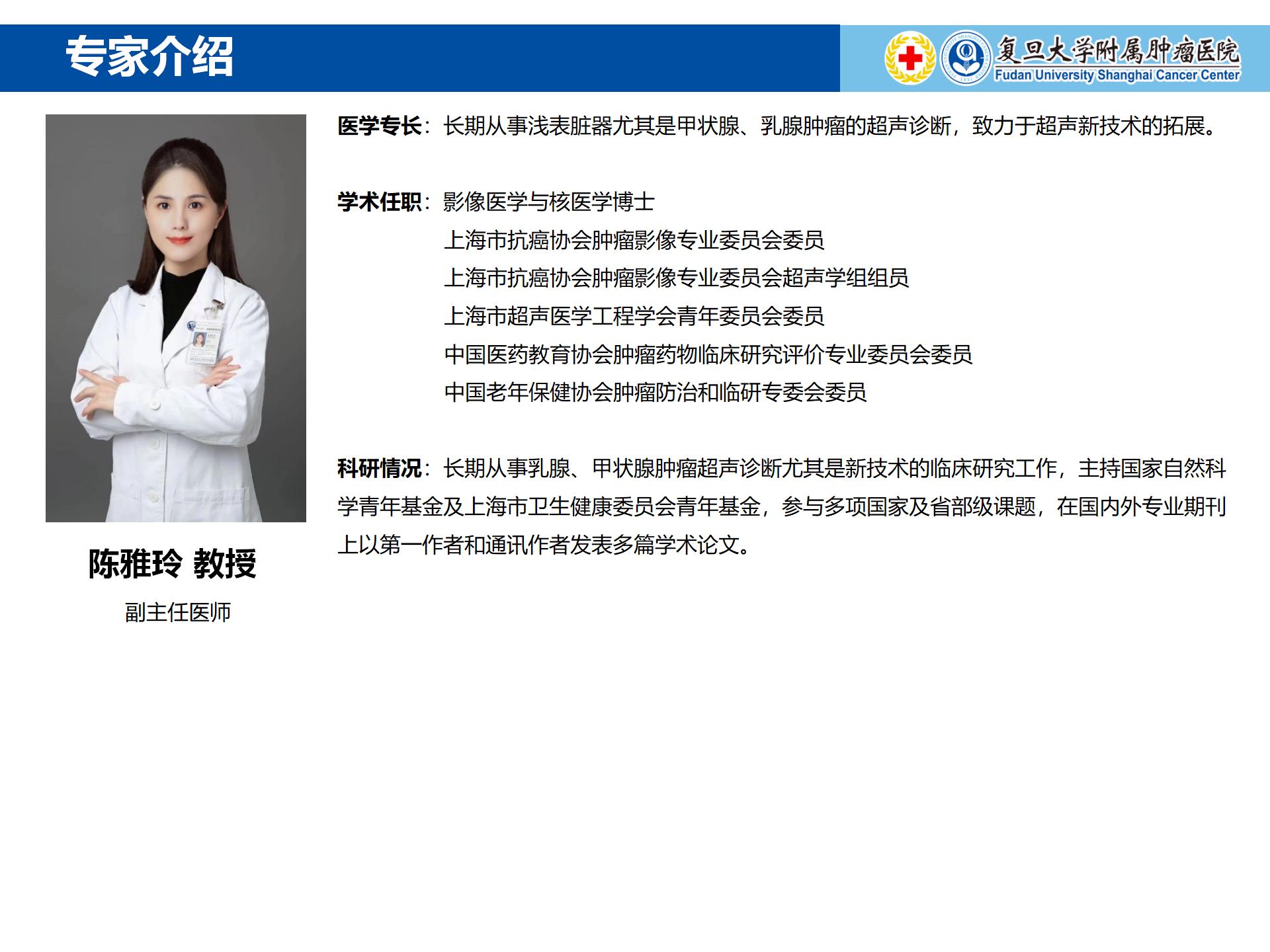 陈雅玲专家介绍图片