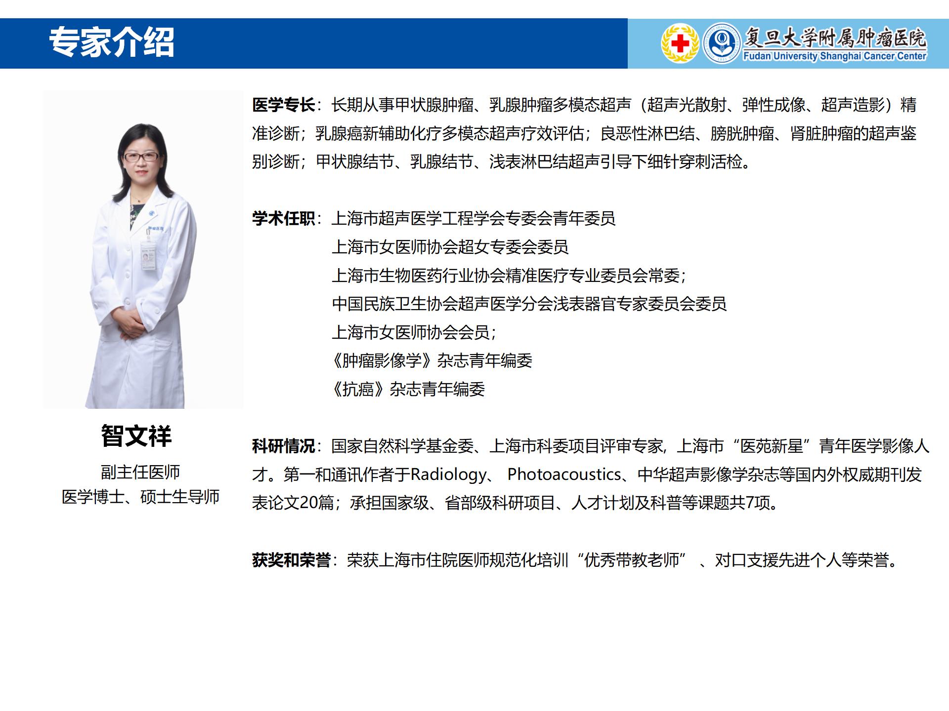 智文祥专家介绍图片