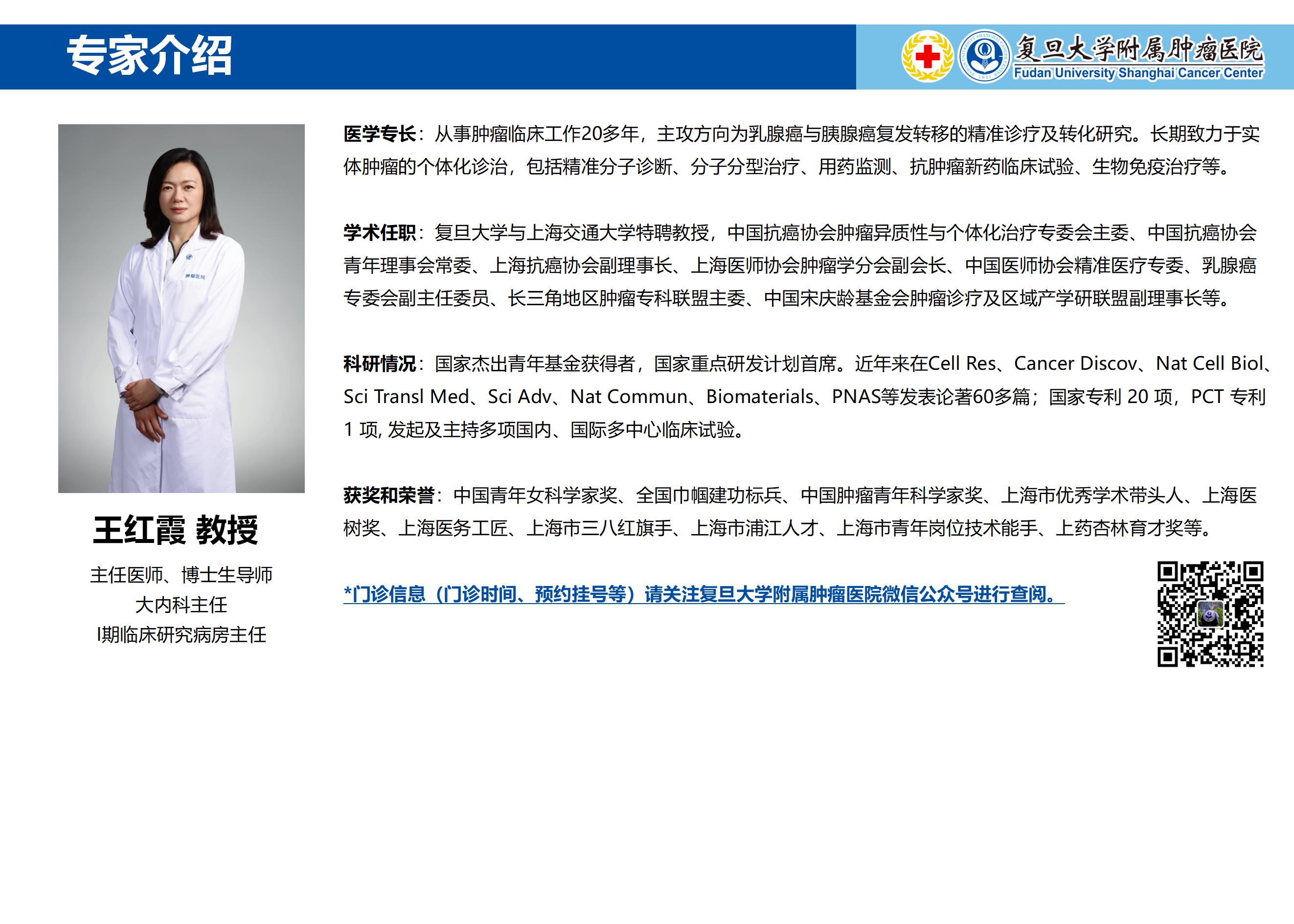 王红霞专家介绍图片