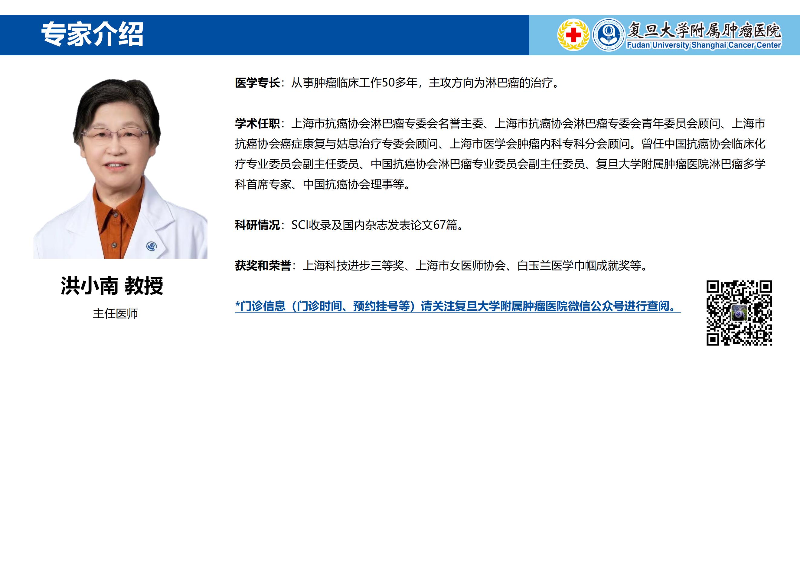 洪小南专家介绍图片