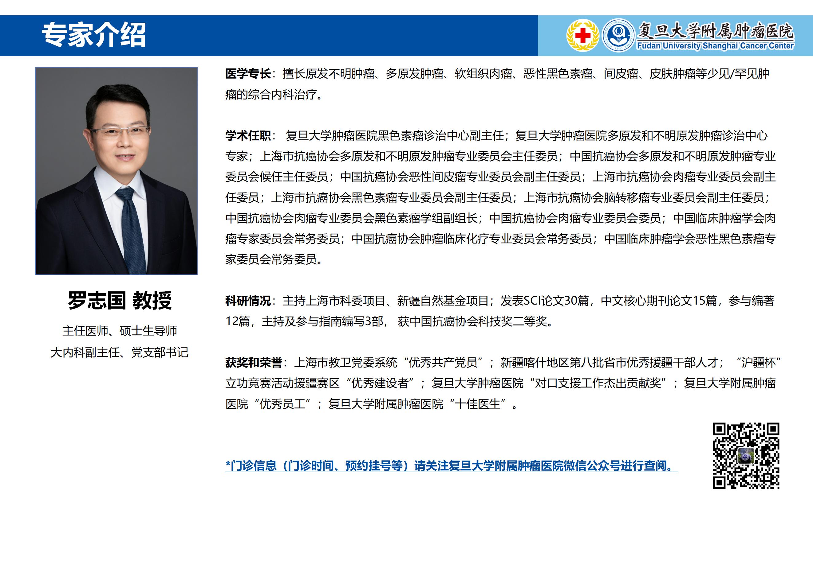 罗志国专家介绍图片