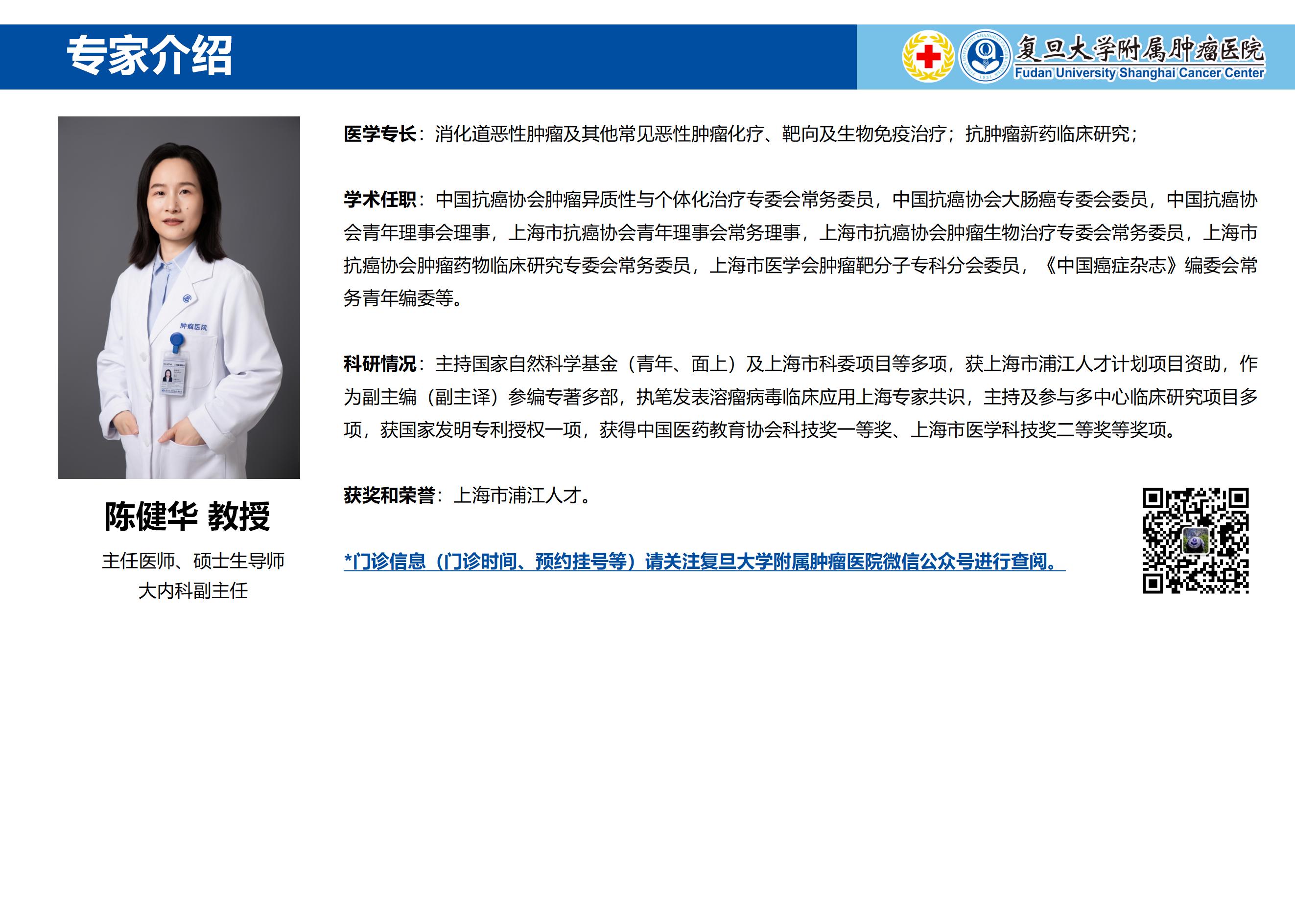 陈健华专家介绍图片