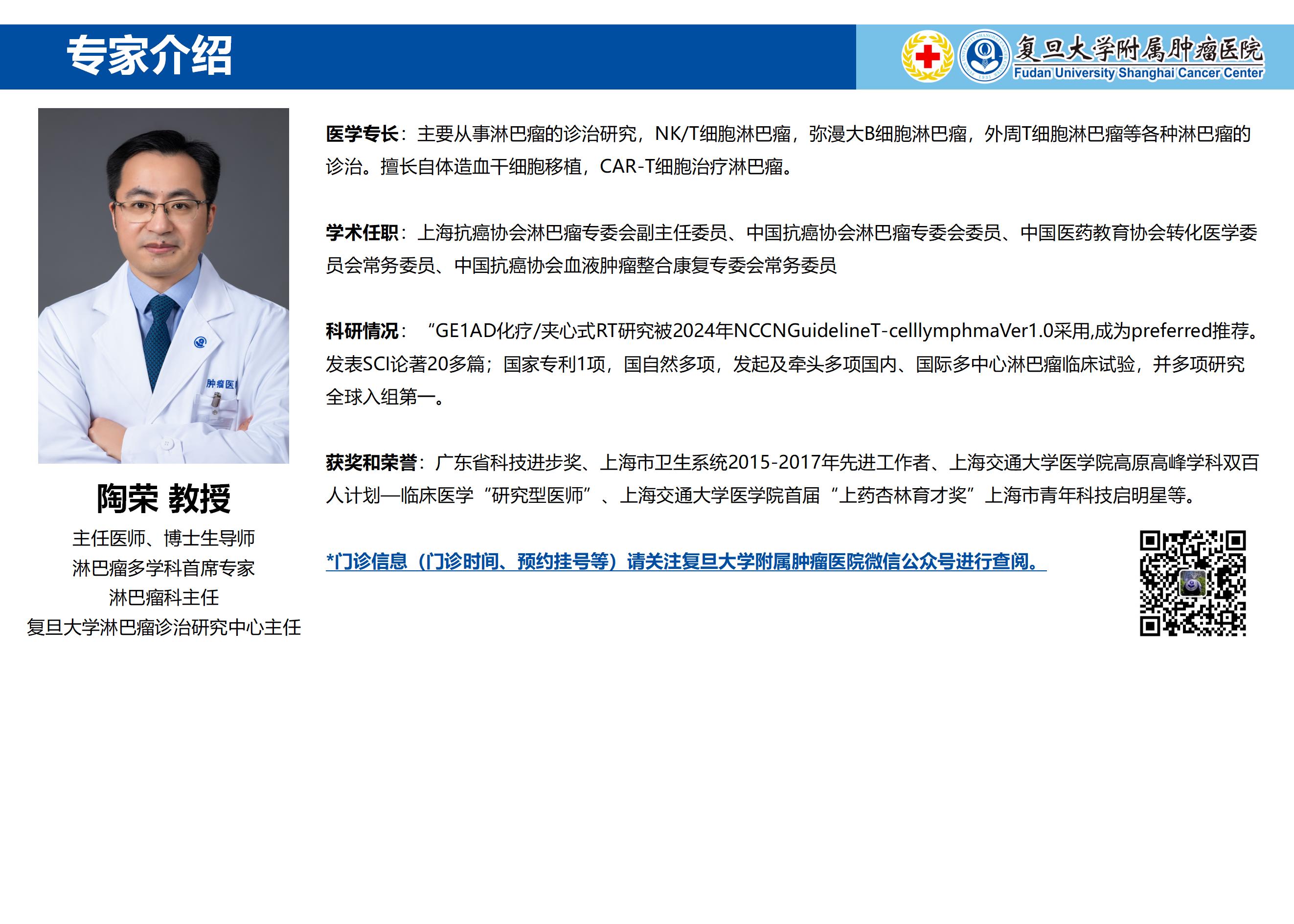 陶荣专家介绍图片