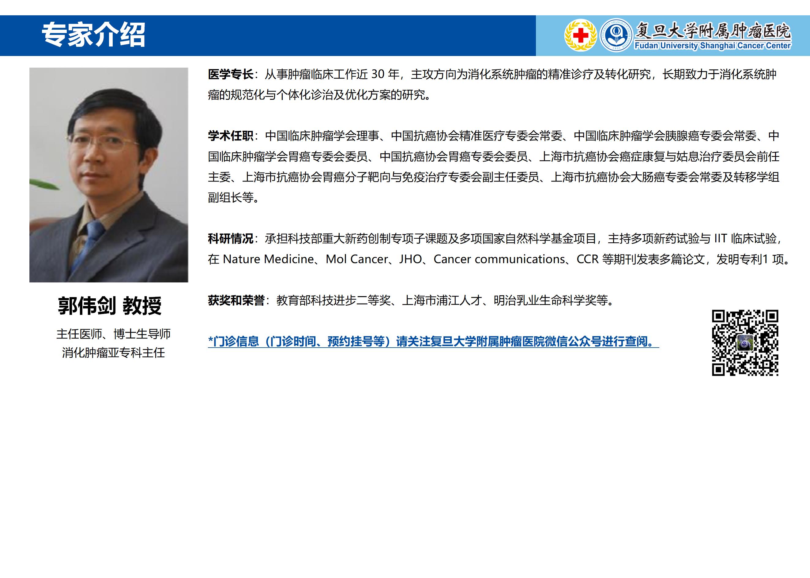郭伟剑专家介绍图片