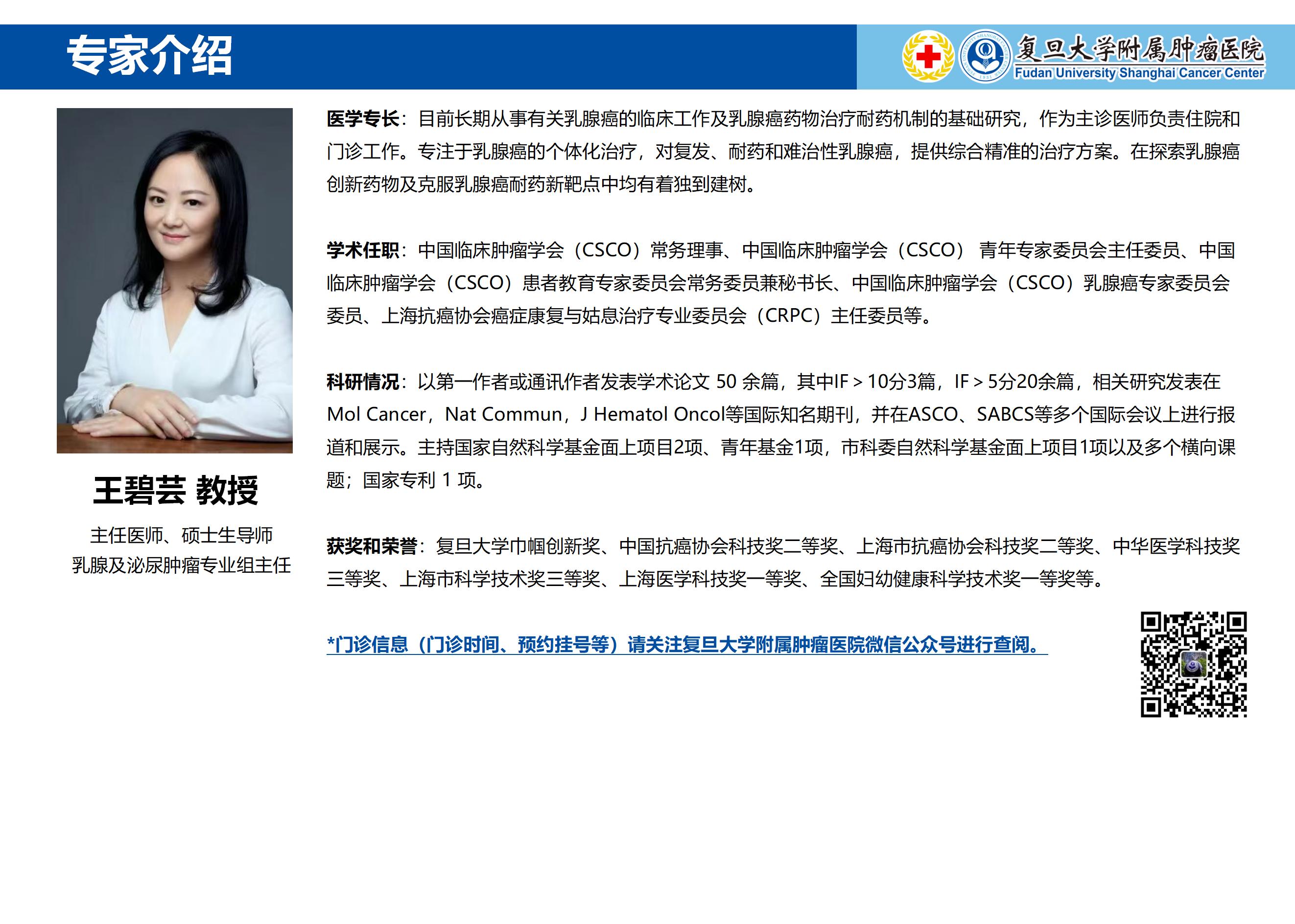 王碧芸专家介绍图片