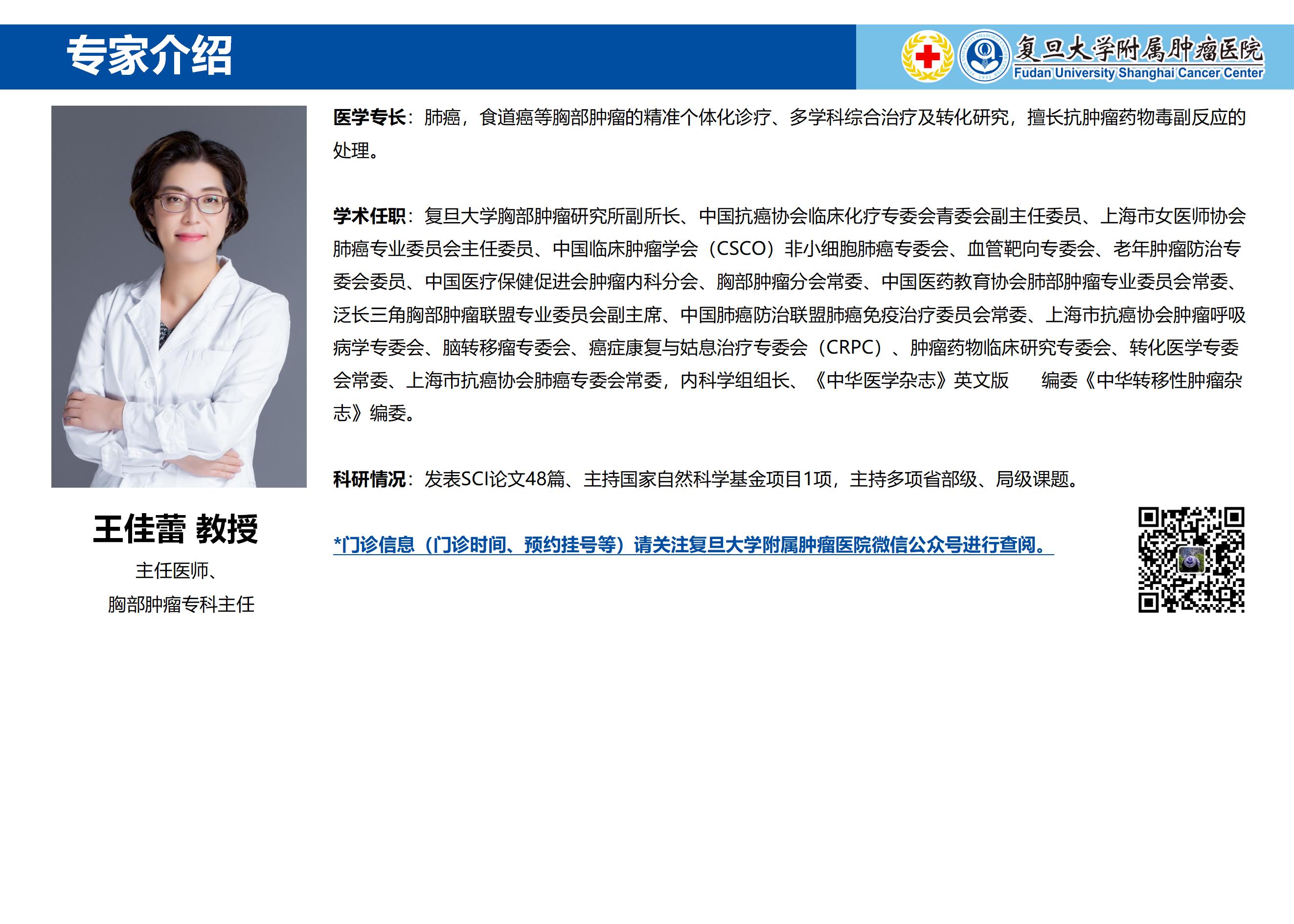 王佳蕾专家介绍图片