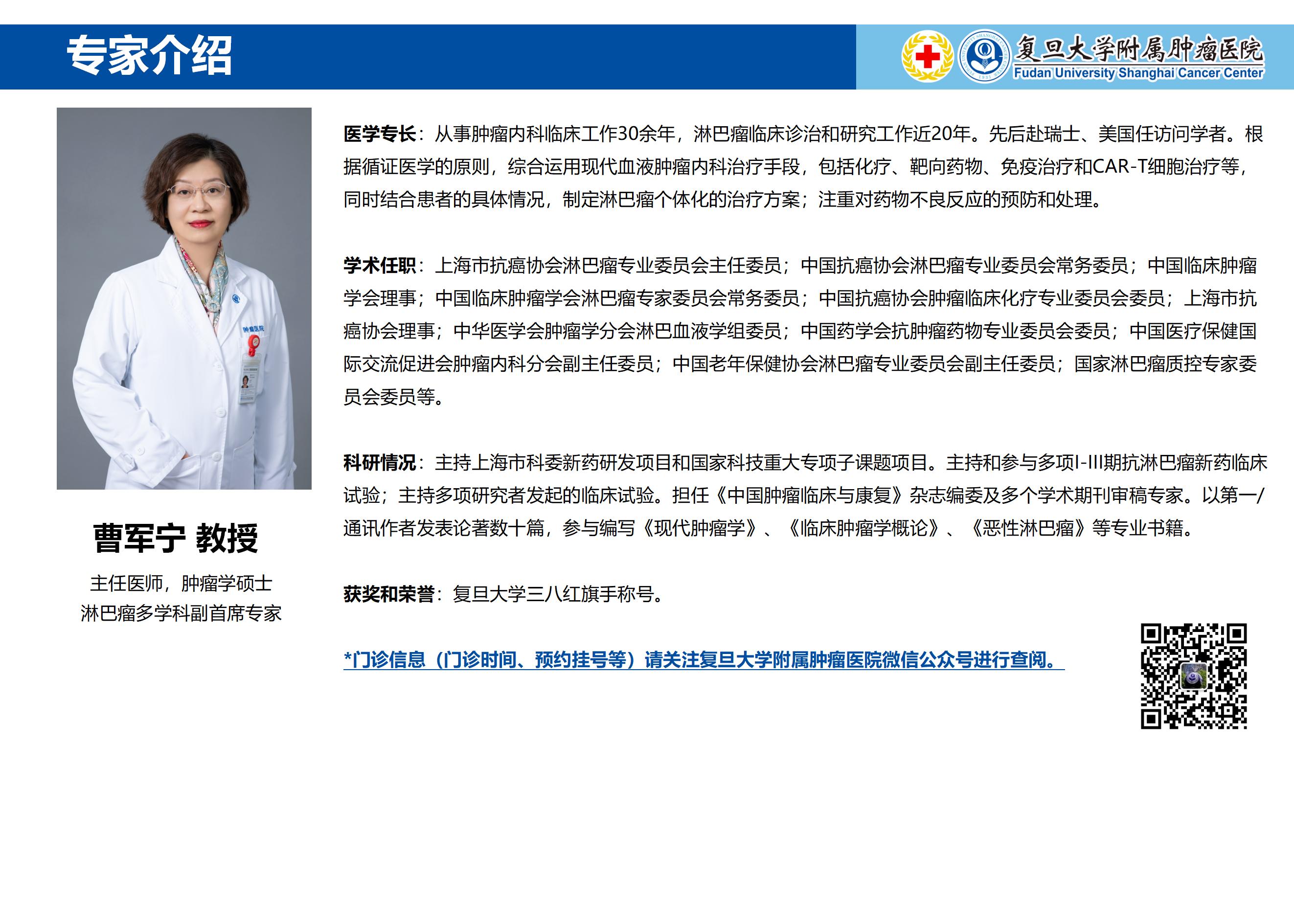 曹军宁专家介绍图片