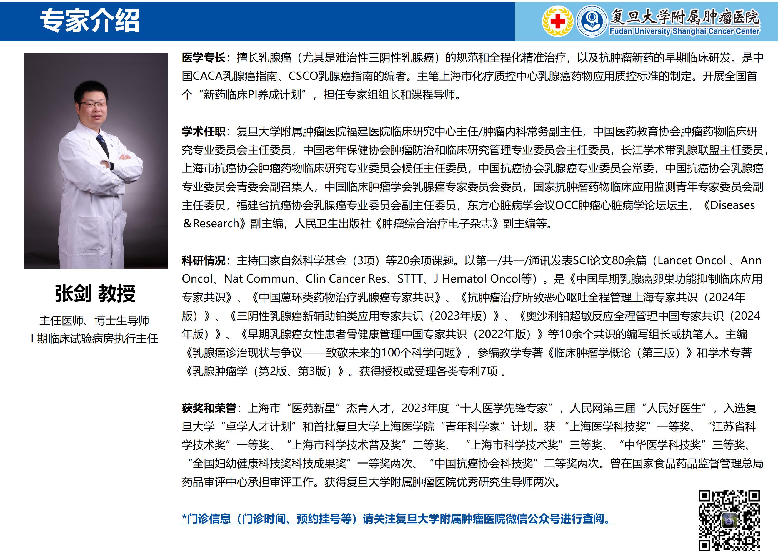 张剑专家介绍图片
