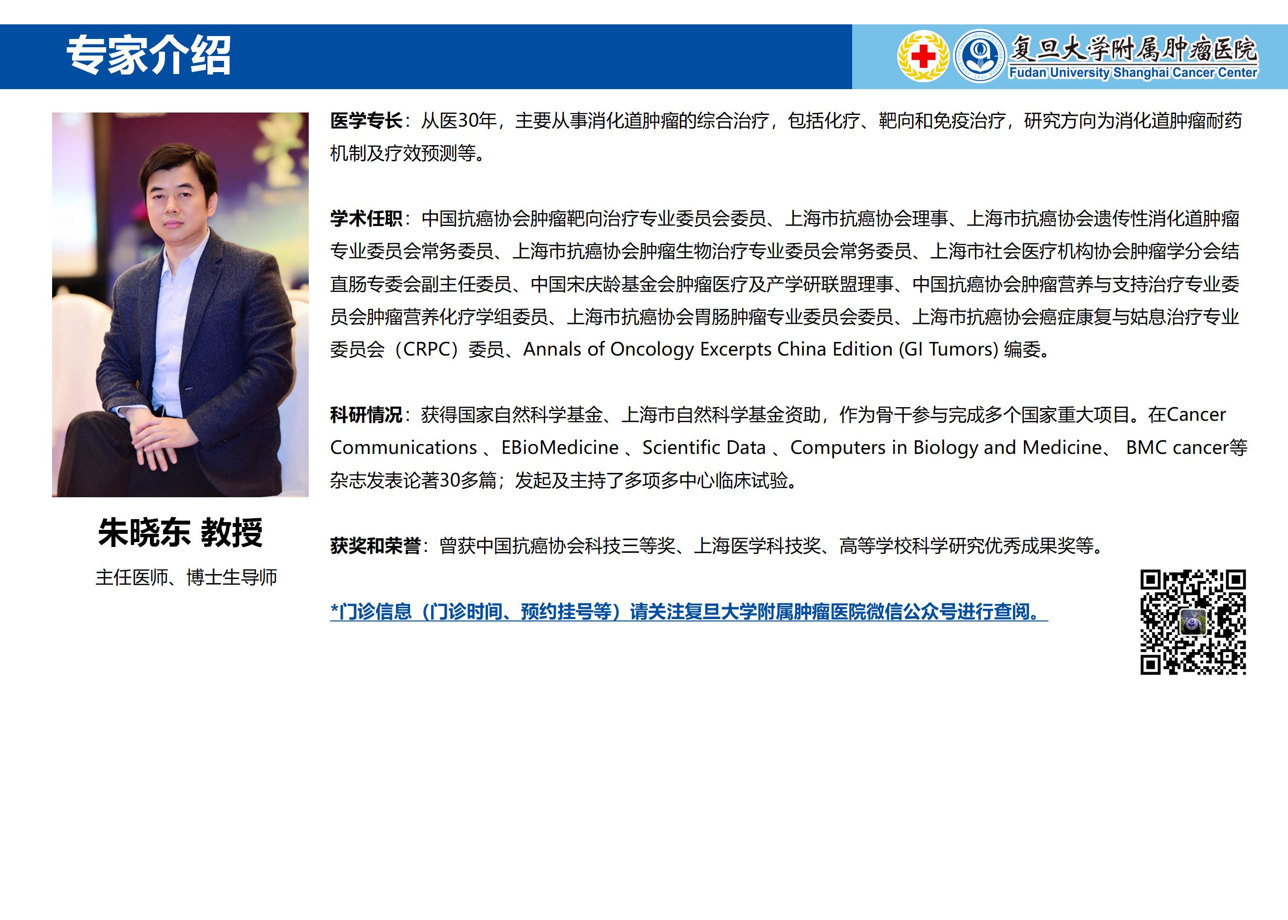 朱晓东专家介绍图片