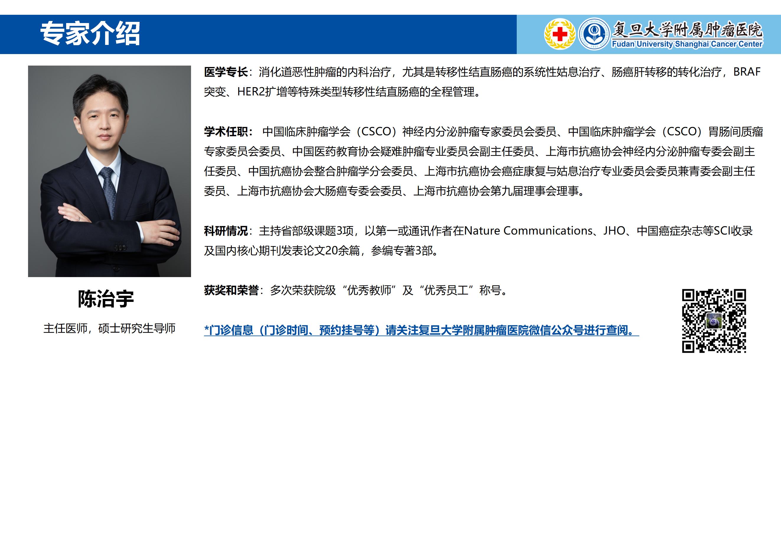 陈治宇专家介绍图片