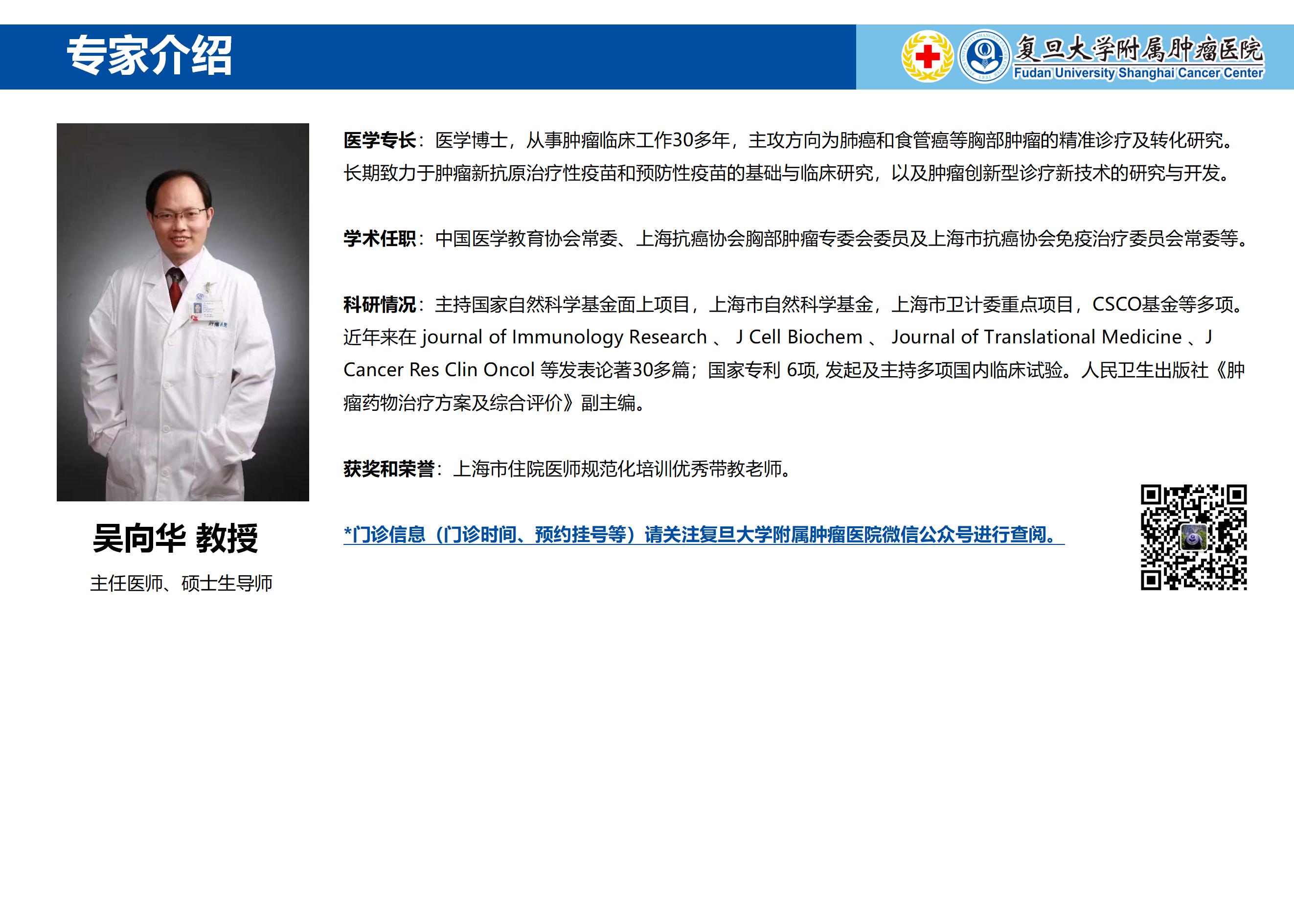 吴向华专家介绍图片