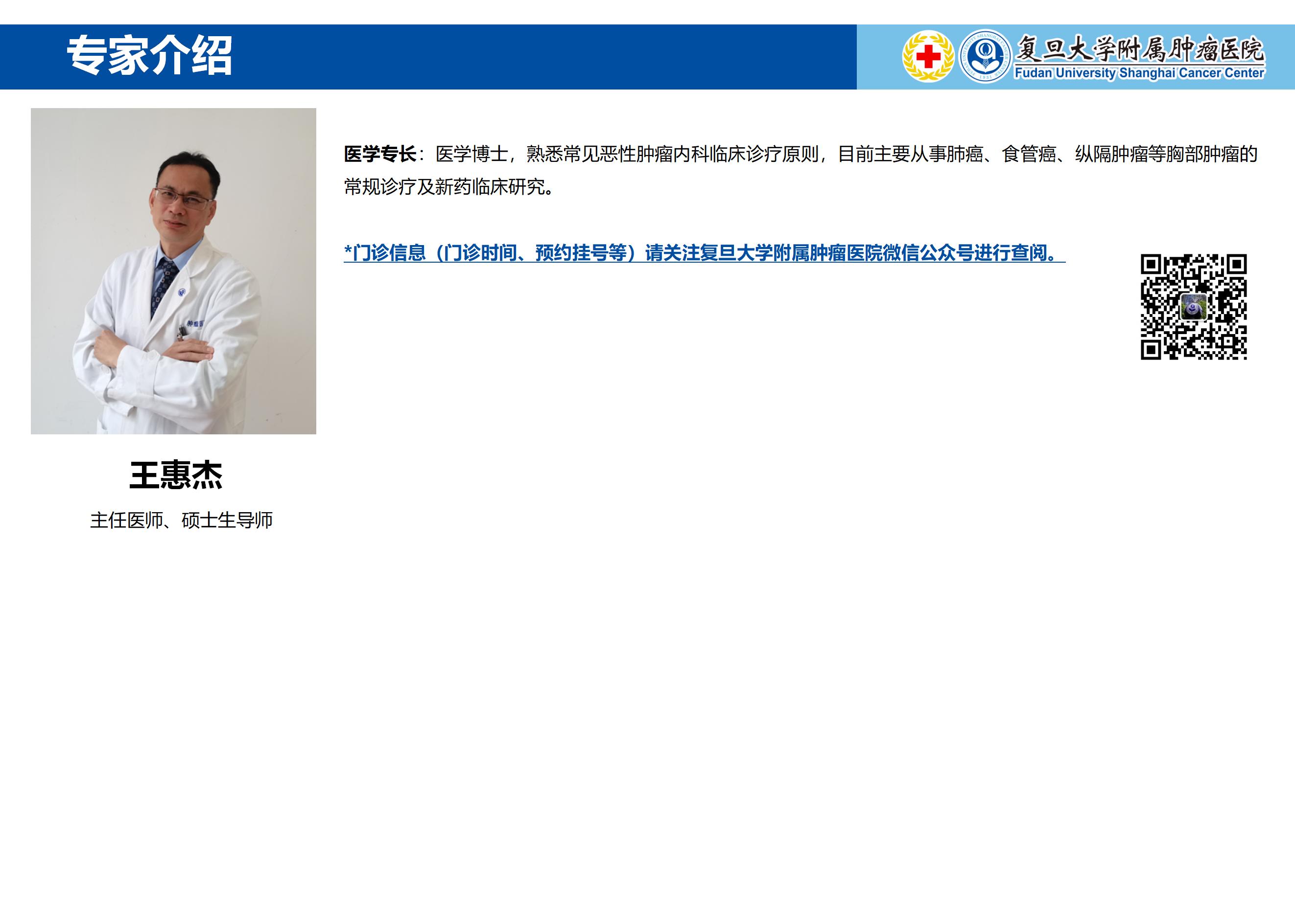 王惠杰专家介绍图片