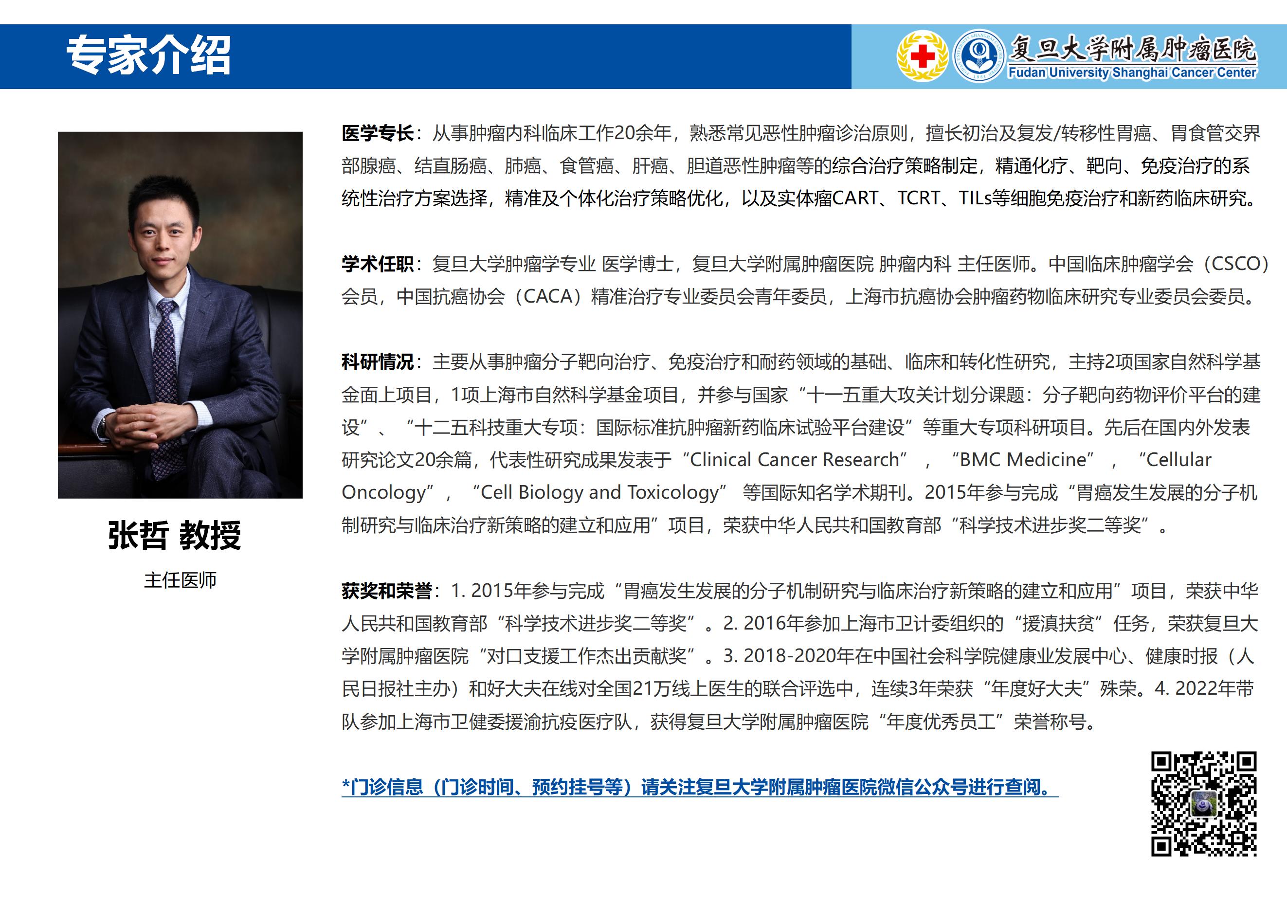 张哲专家介绍图片