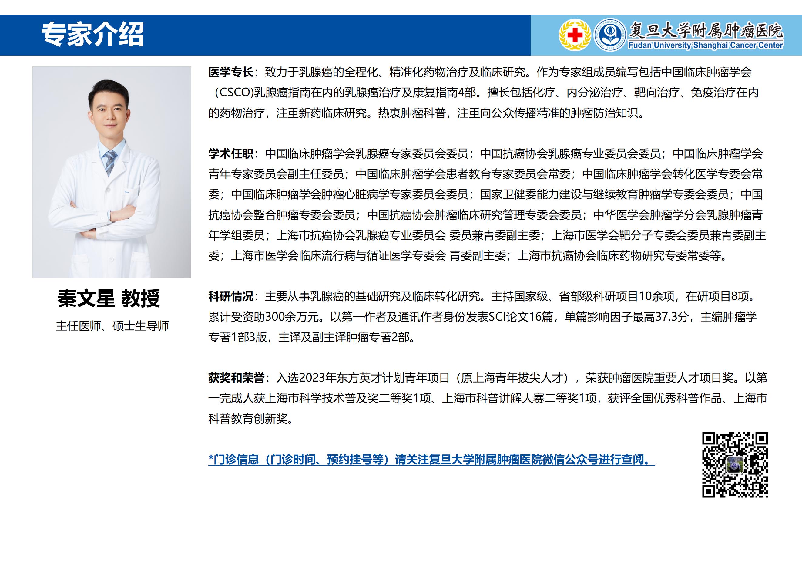 秦文星专家介绍图片