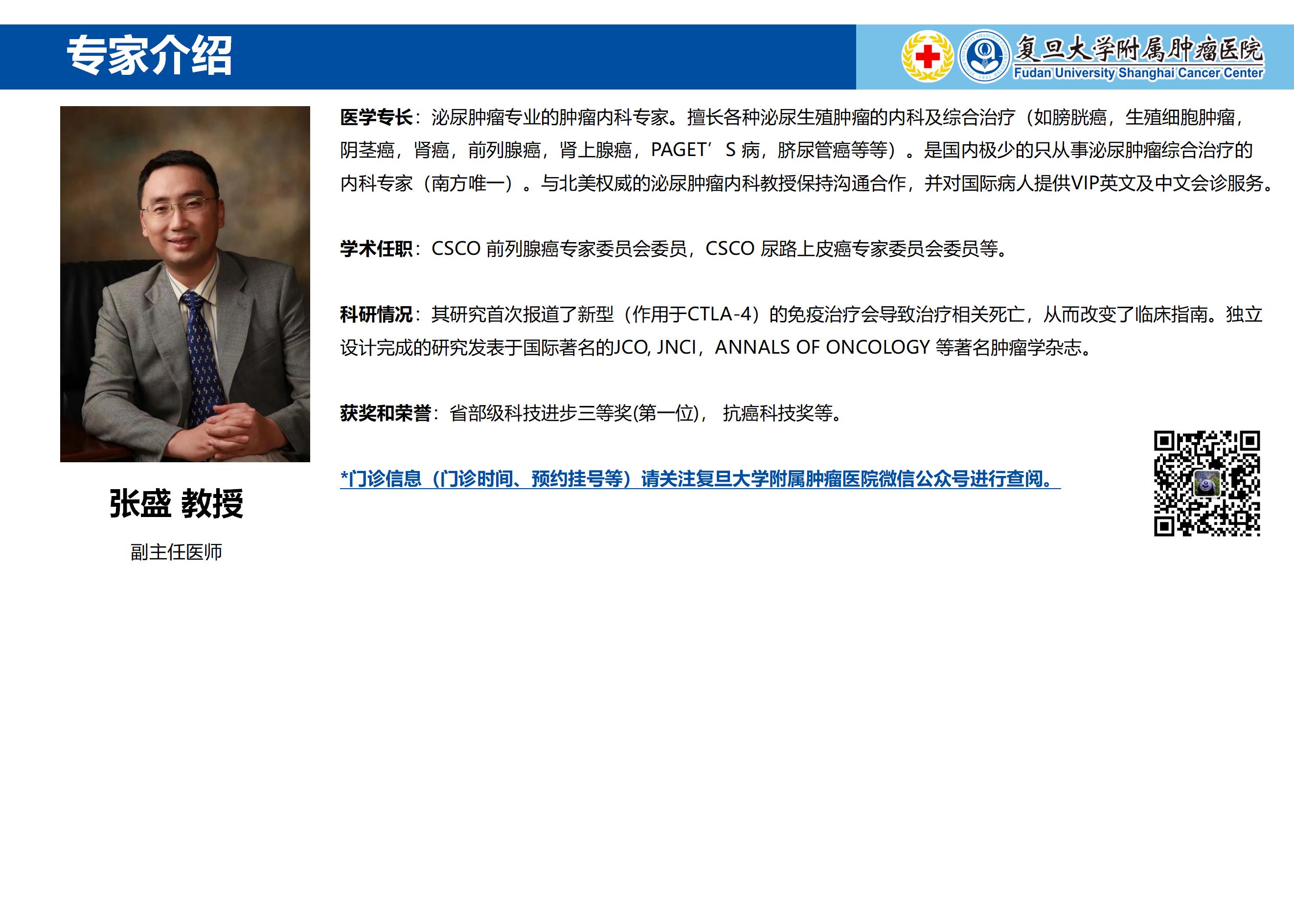 张盛专家介绍图片