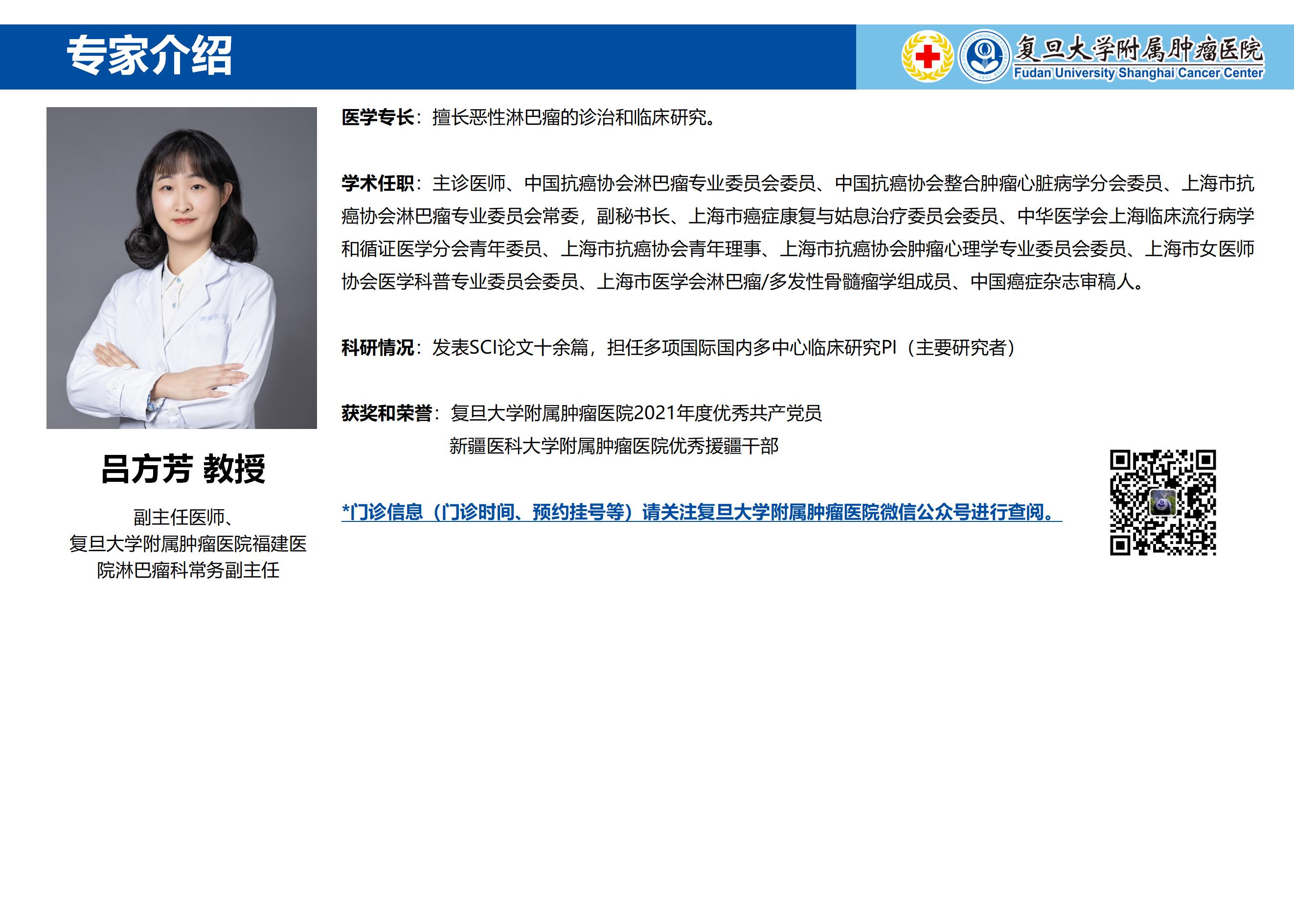 吕方芳专家介绍图片