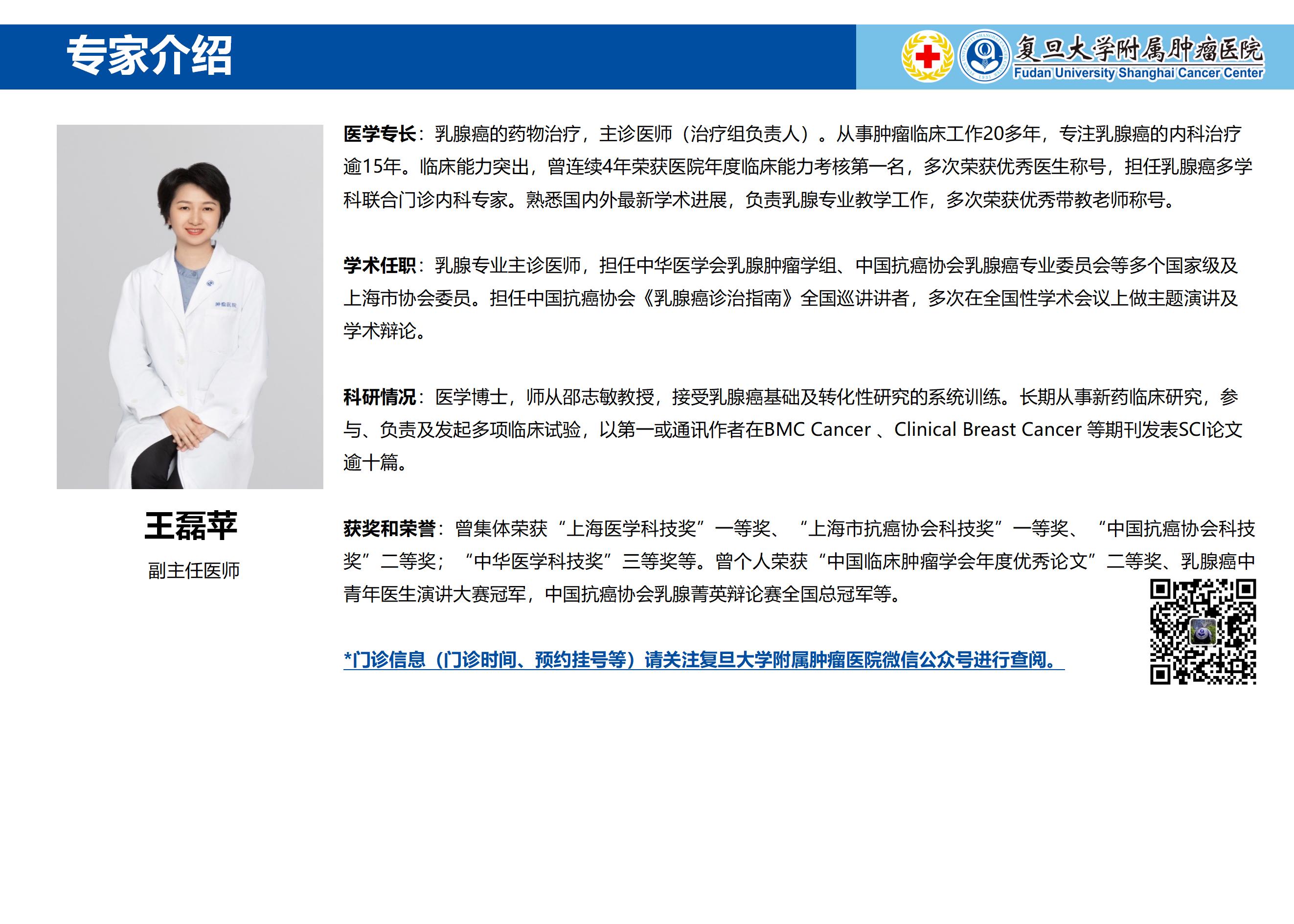 王磊苹专家介绍图片