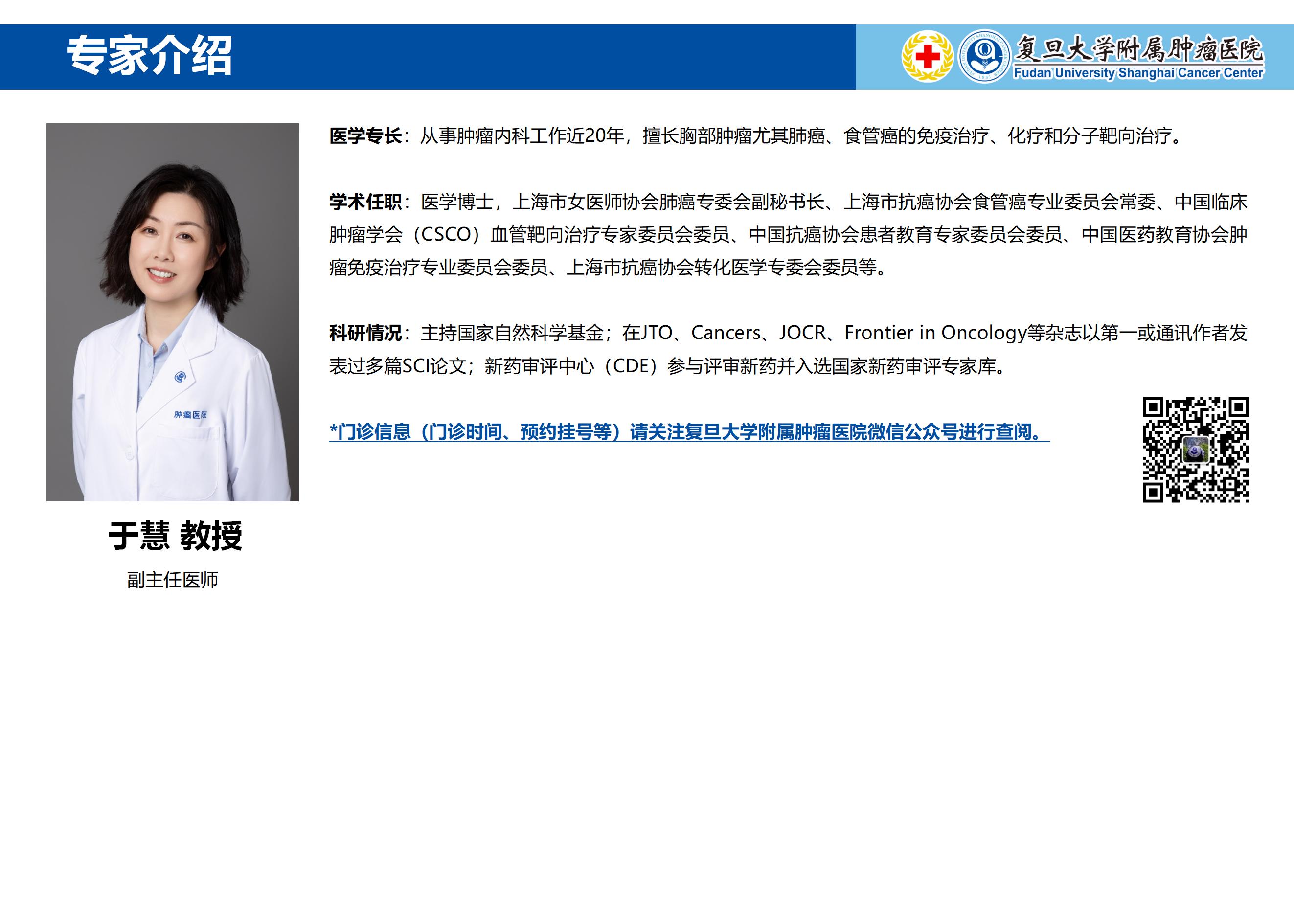 于慧专家介绍图片