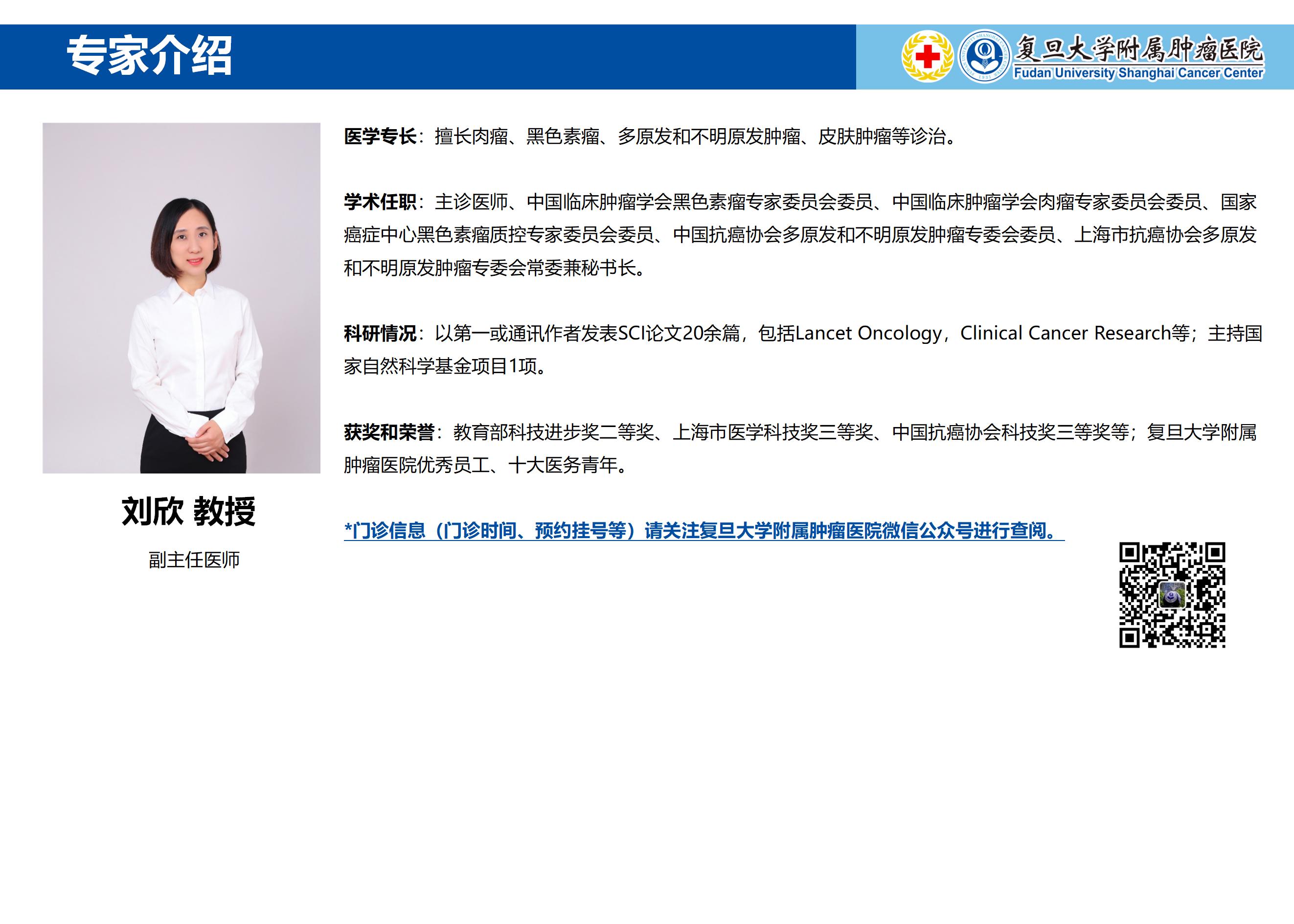 刘欣专家介绍图片