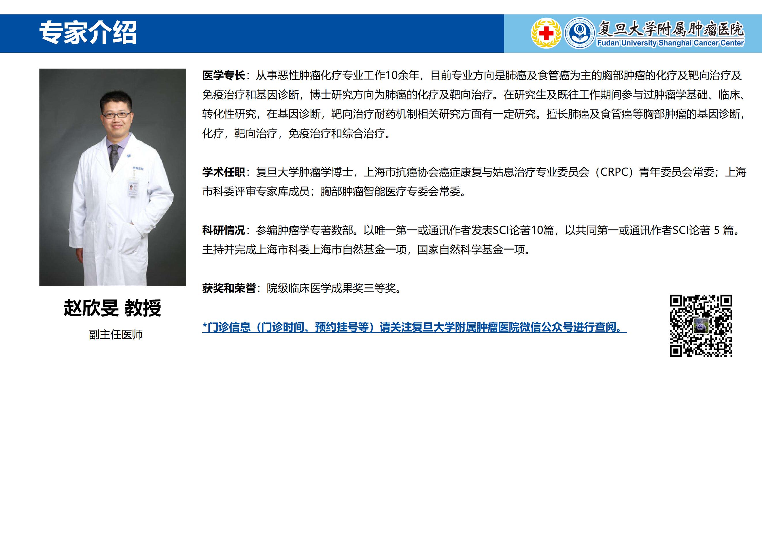 赵欣旻专家介绍图片