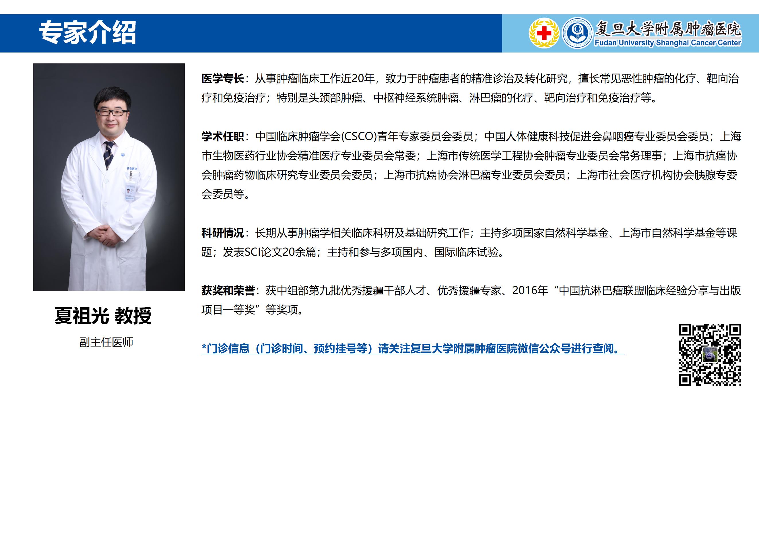 夏祖光专家介绍图片