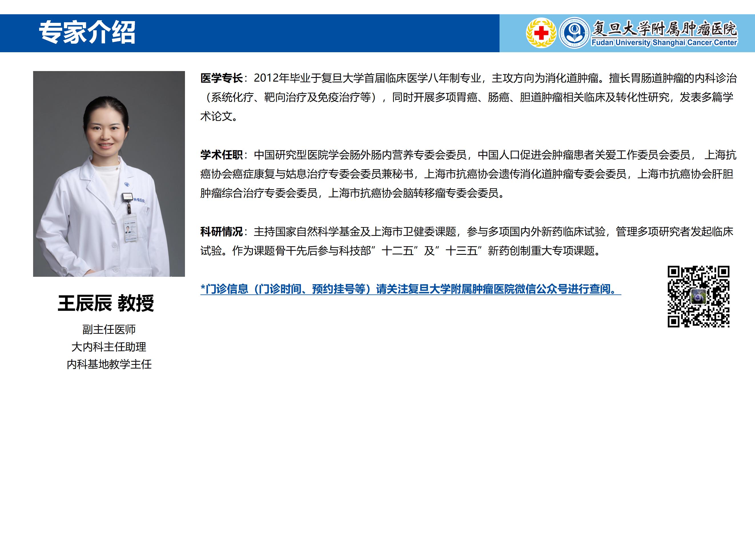 王辰辰专家介绍图片