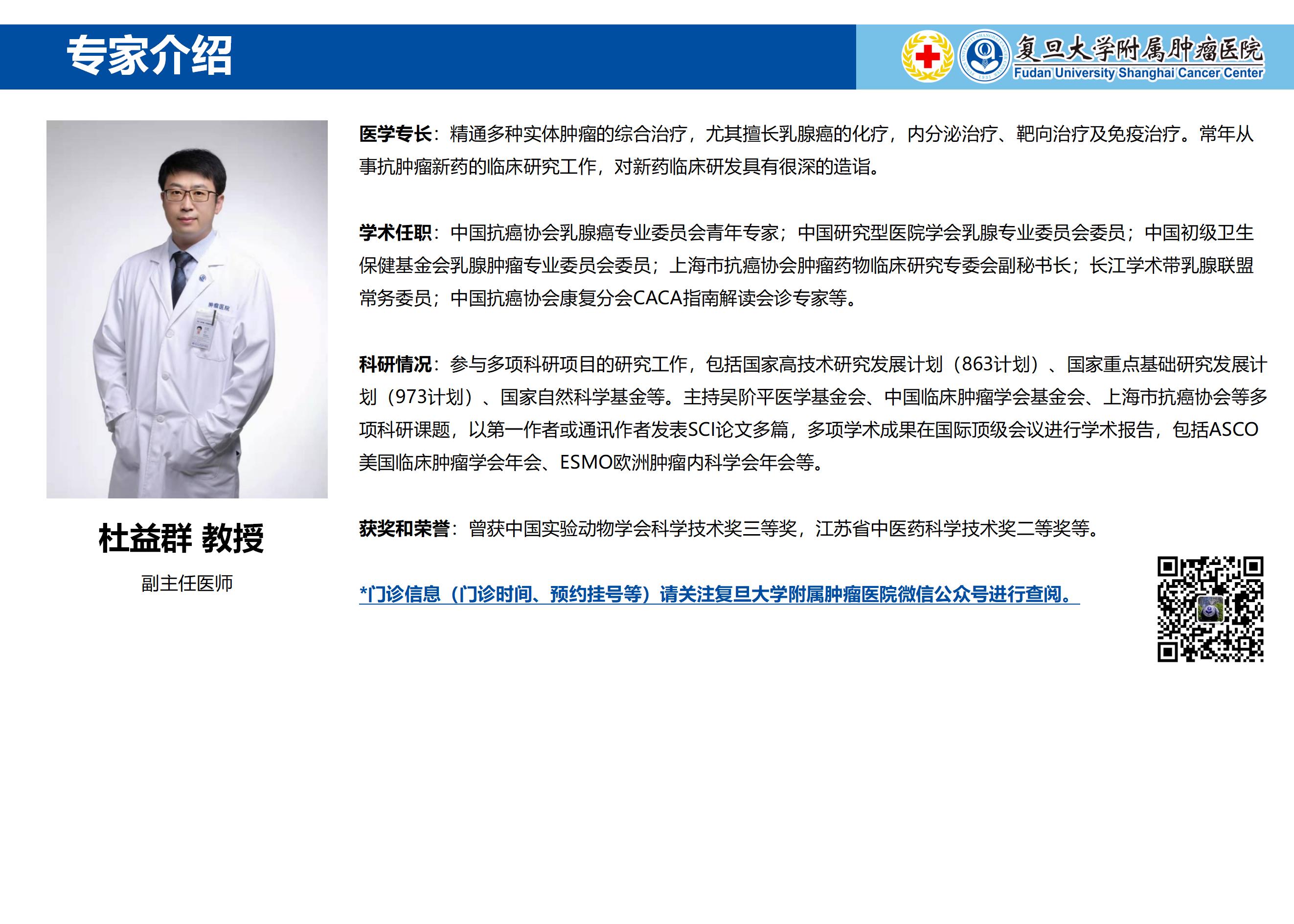 杜益群专家介绍图片