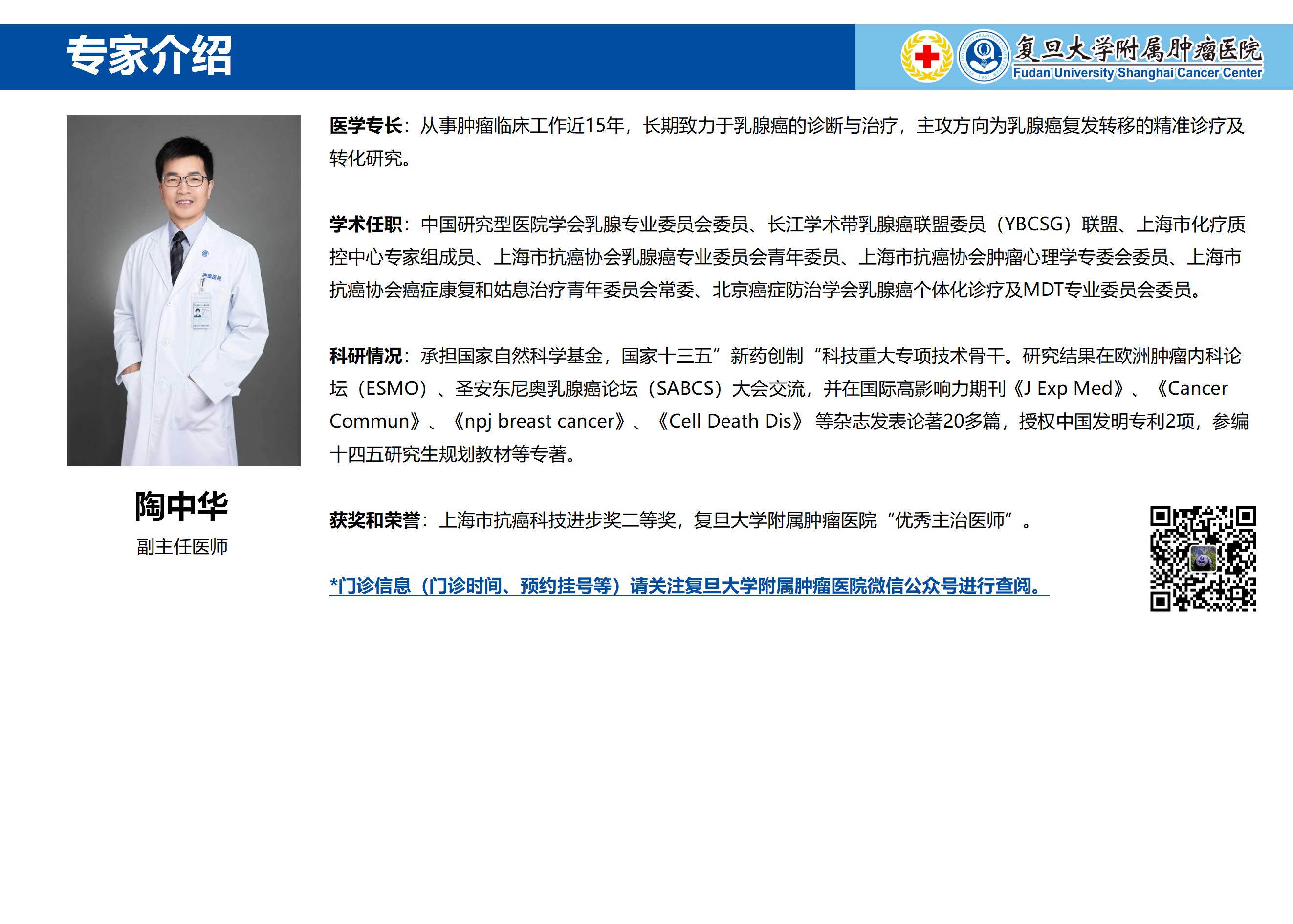 陶中华专家介绍图片