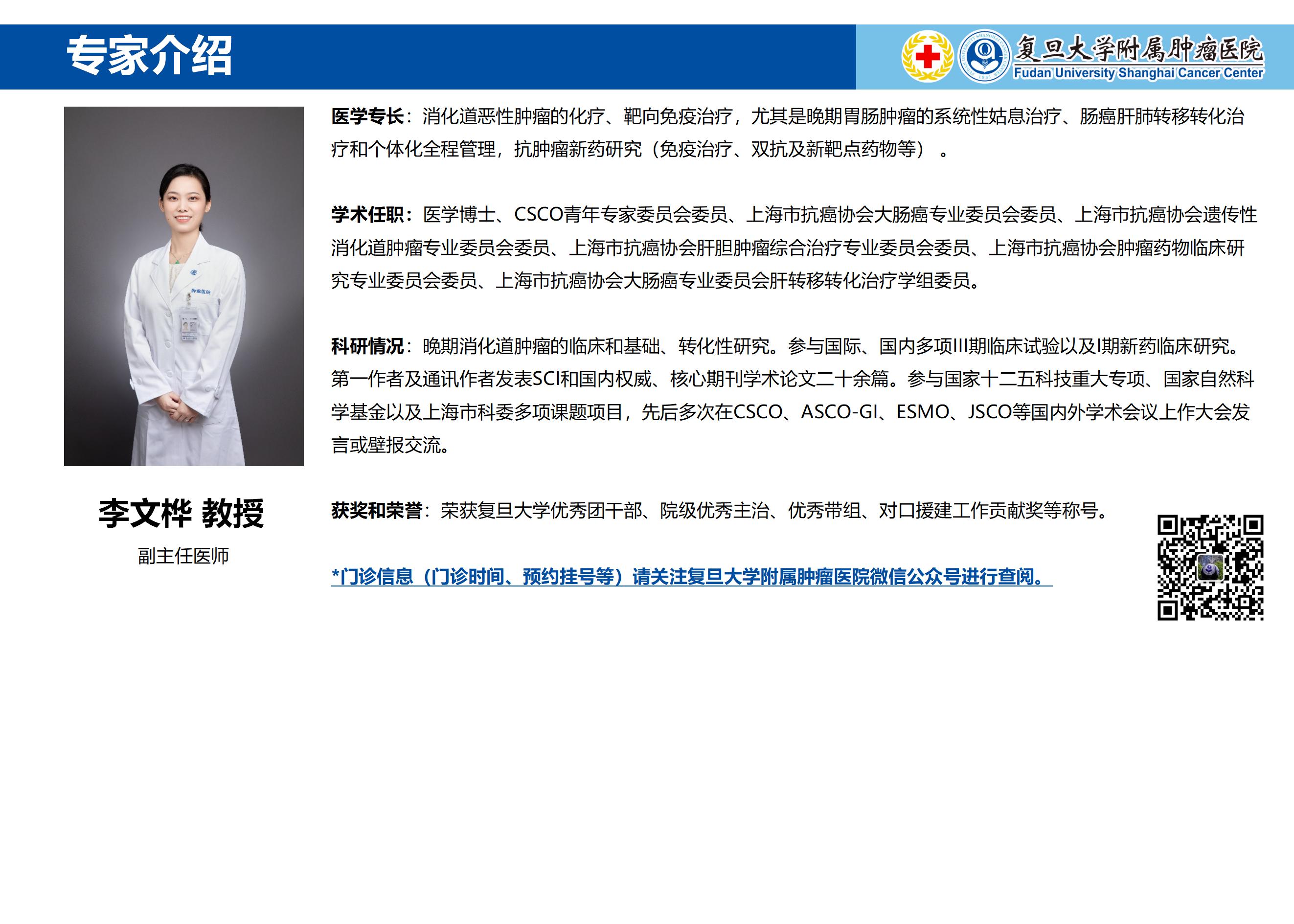 李文桦专家介绍图片