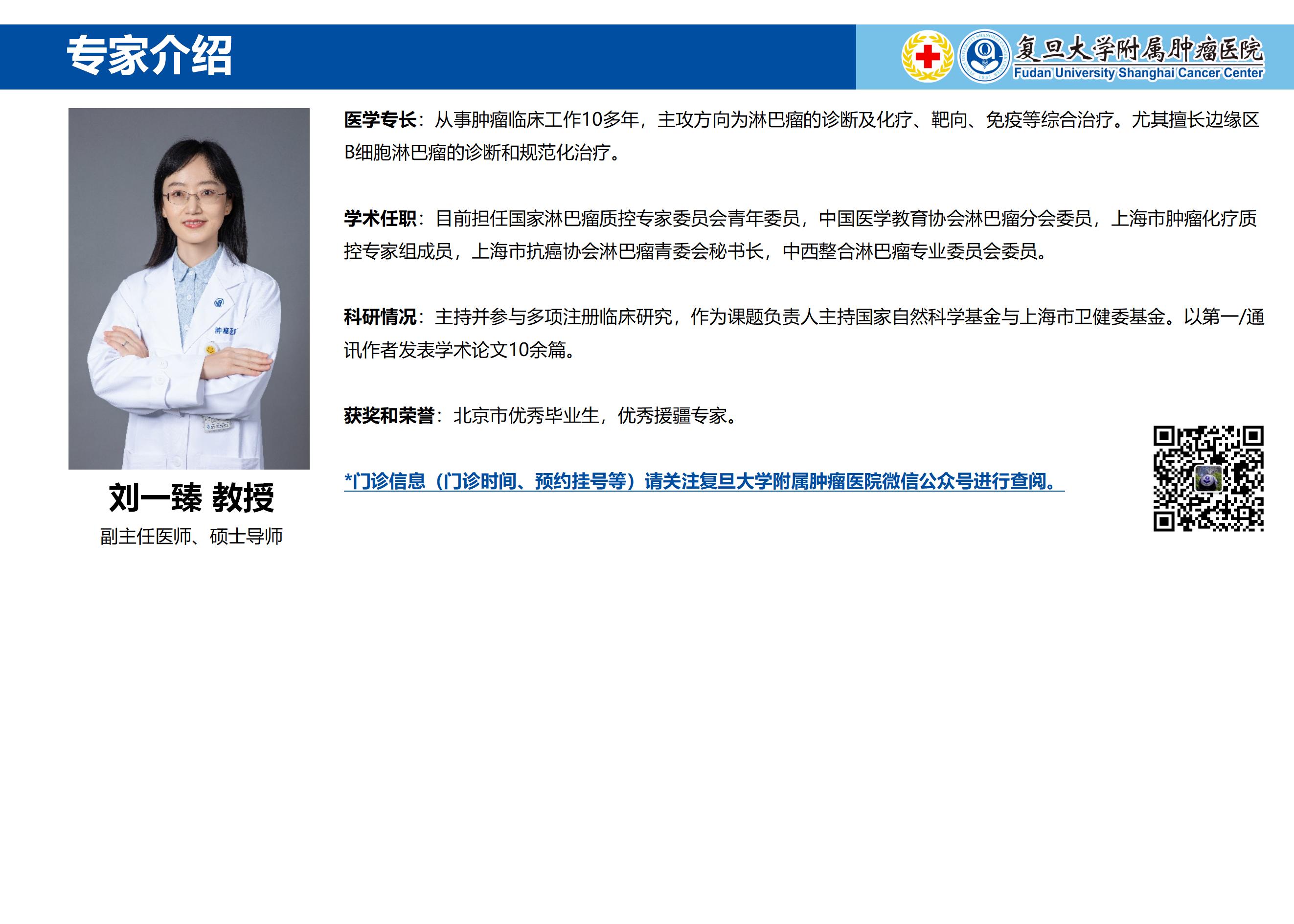 刘一臻专家介绍图片