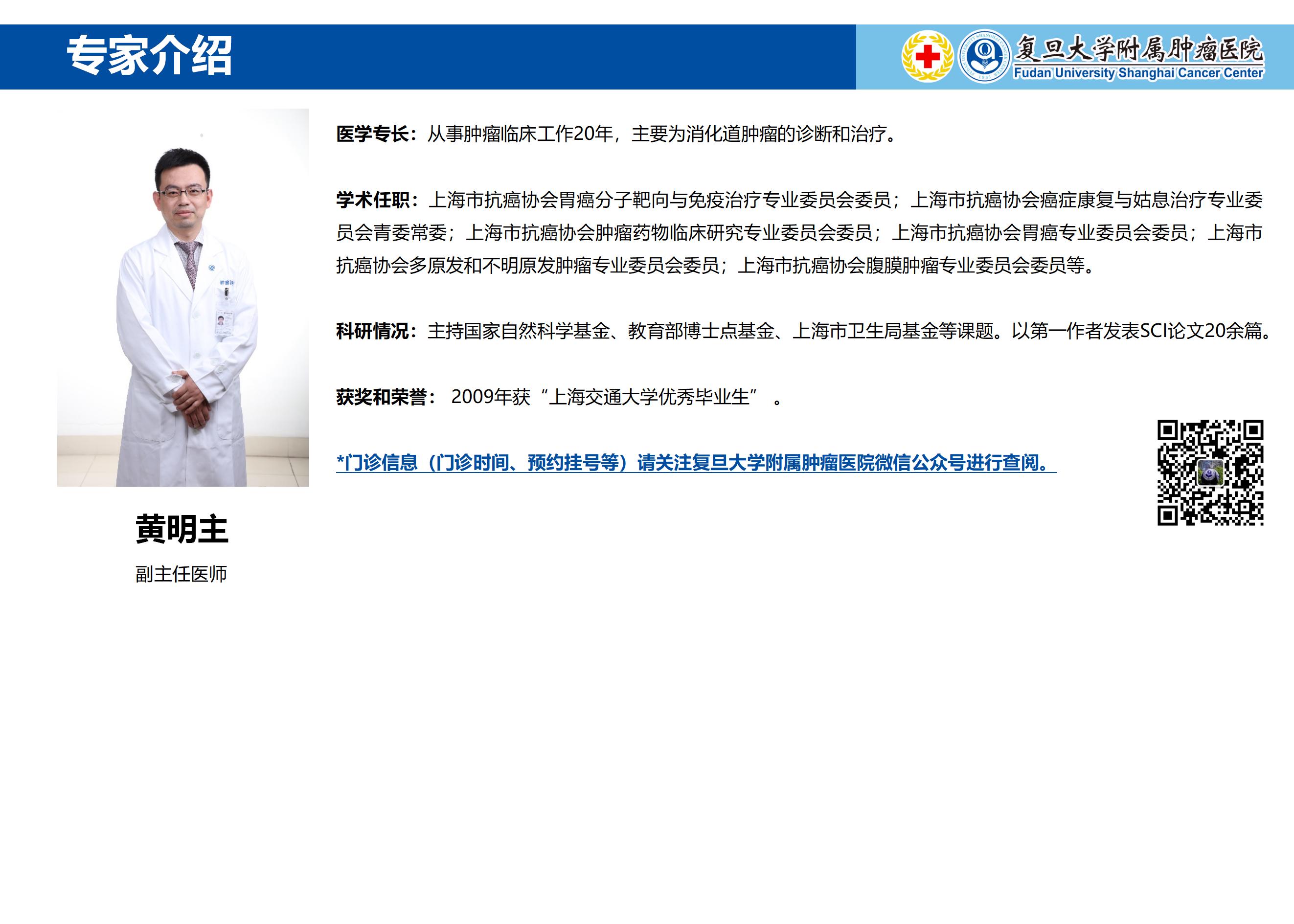 黄明主专家介绍图片
