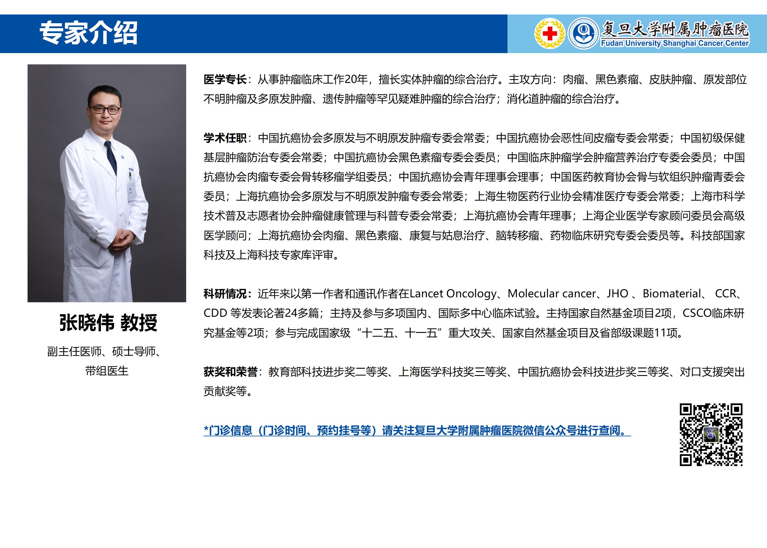 张晓伟专家介绍图片