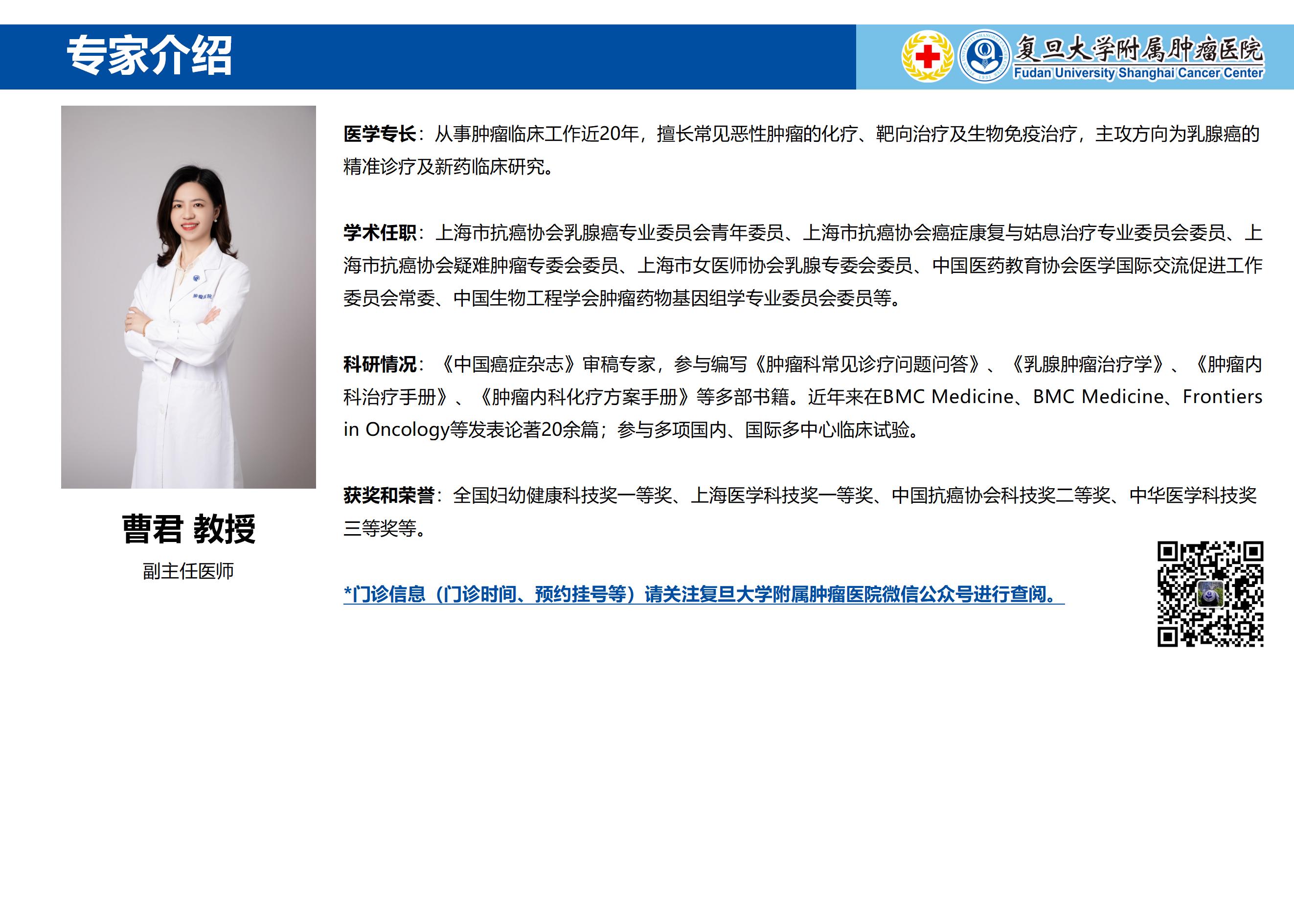 曹君专家介绍图片