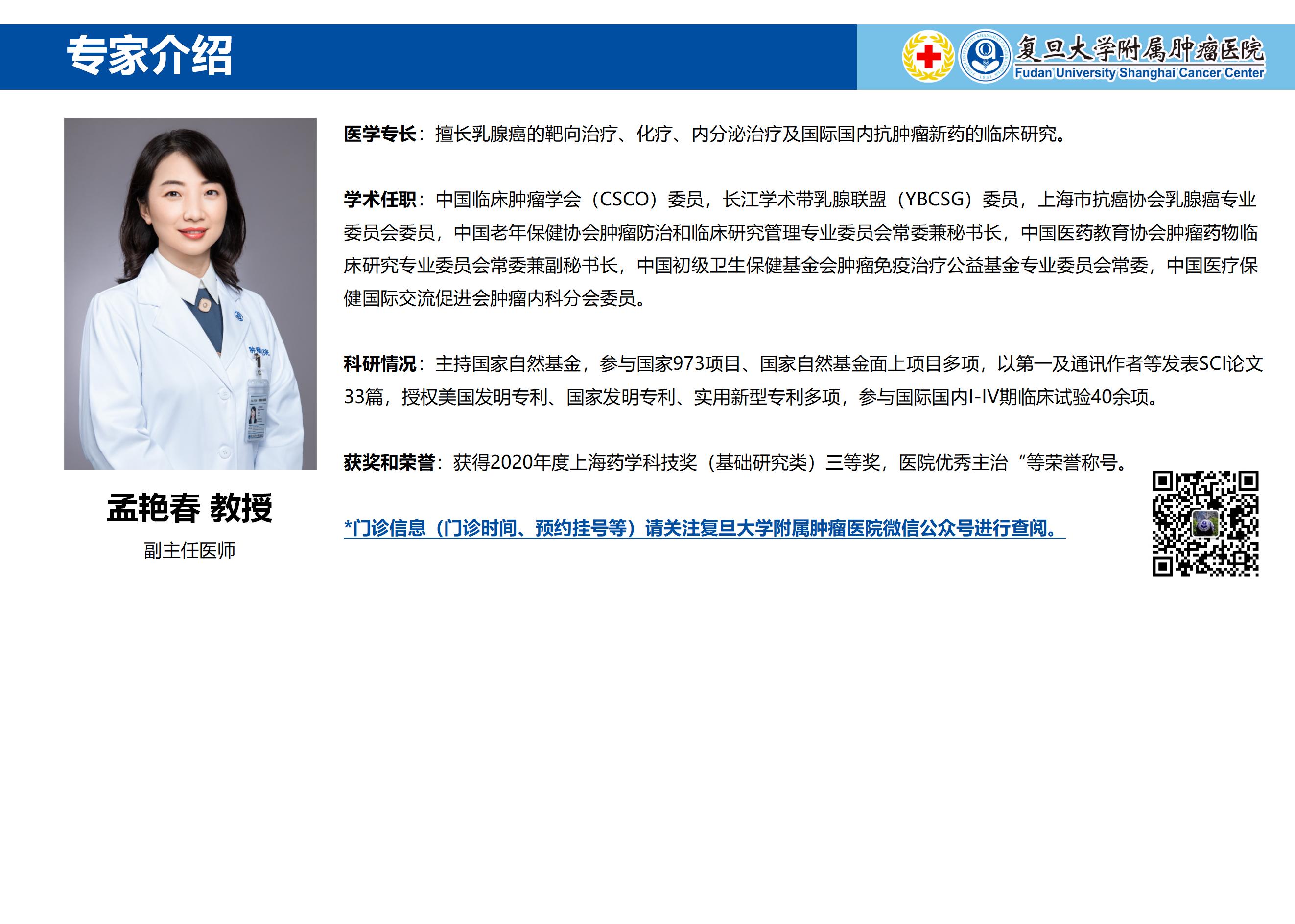 孟艳春专家介绍图片