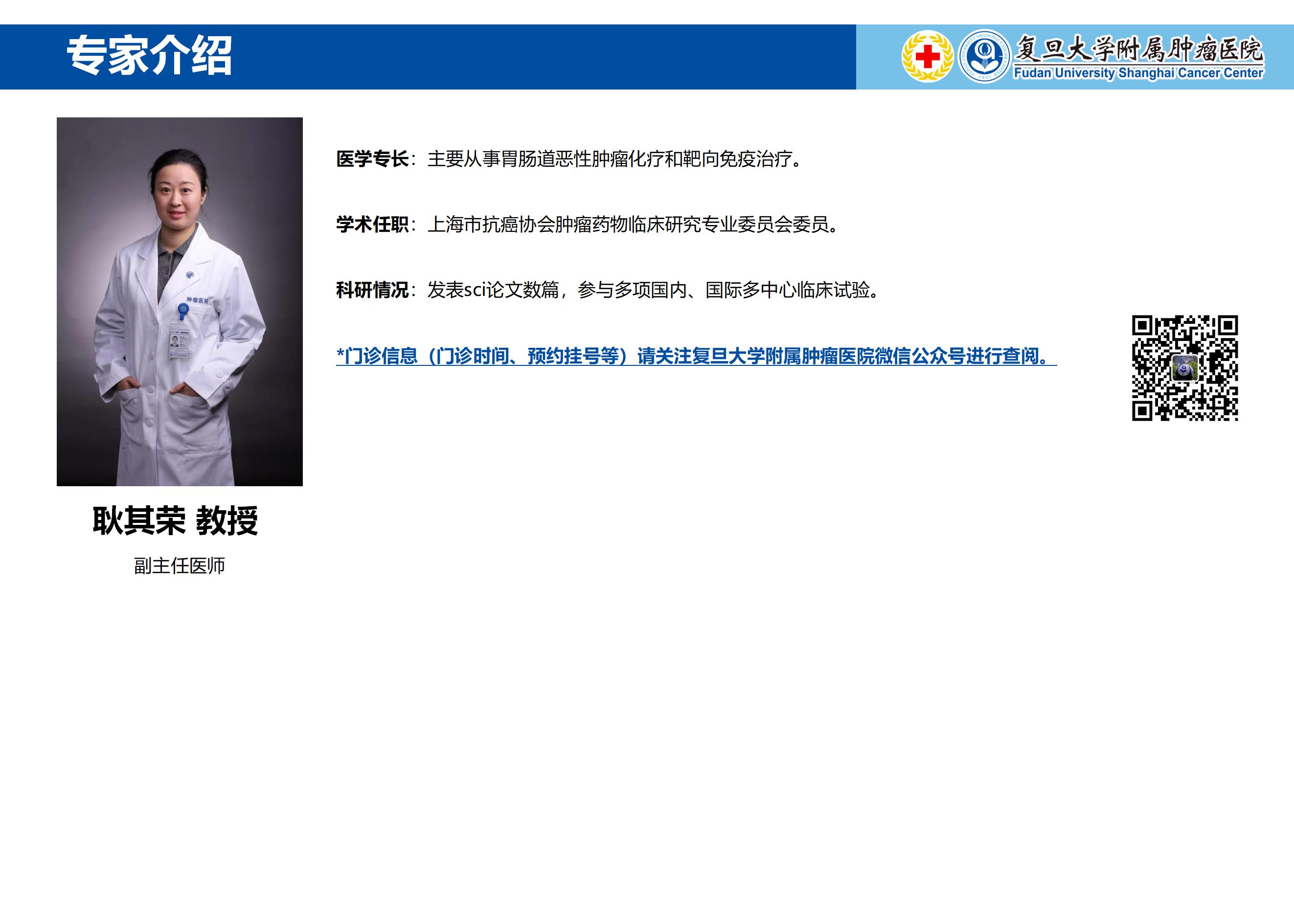 耿其荣专家介绍图片
