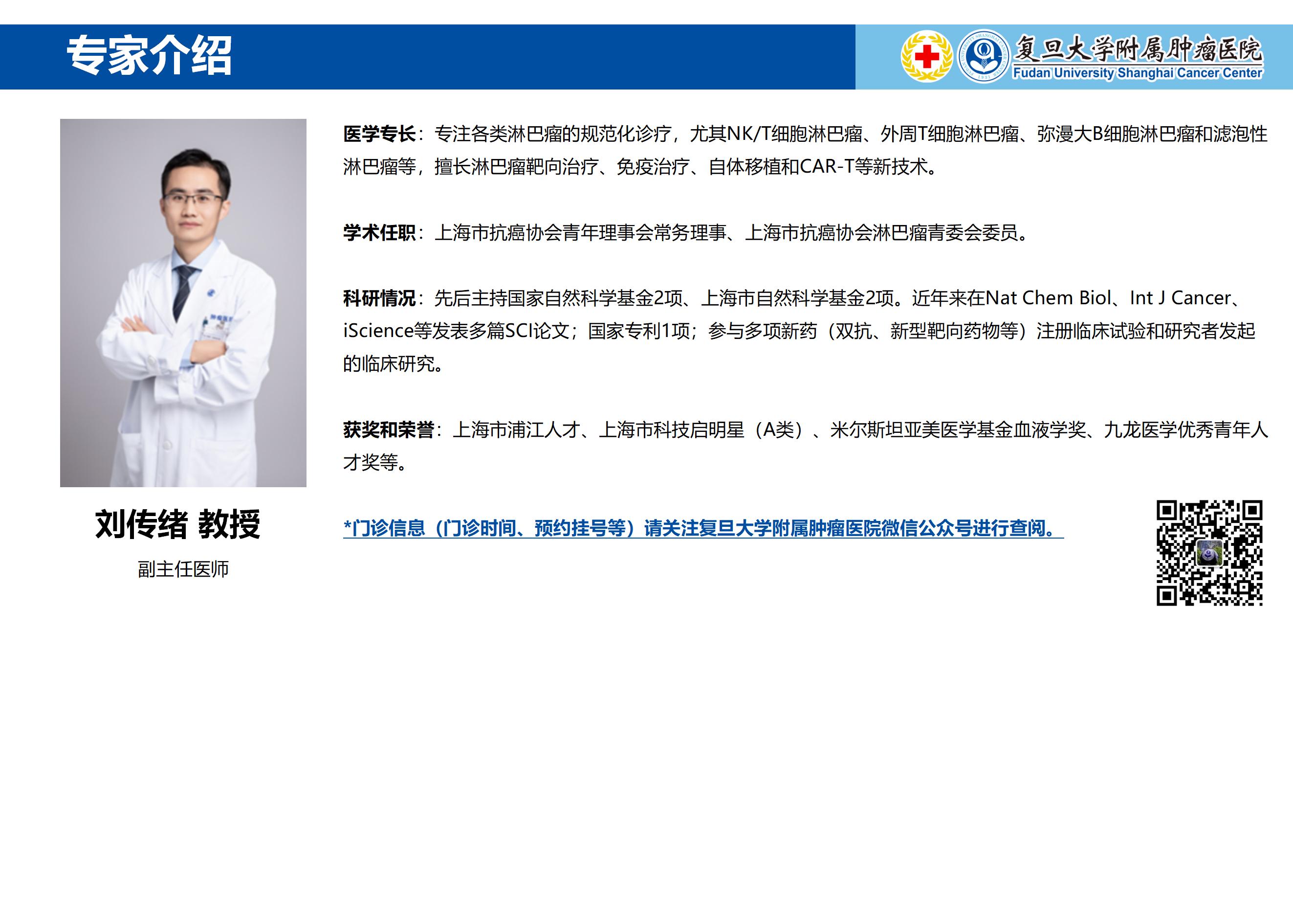 刘传绪专家介绍图片