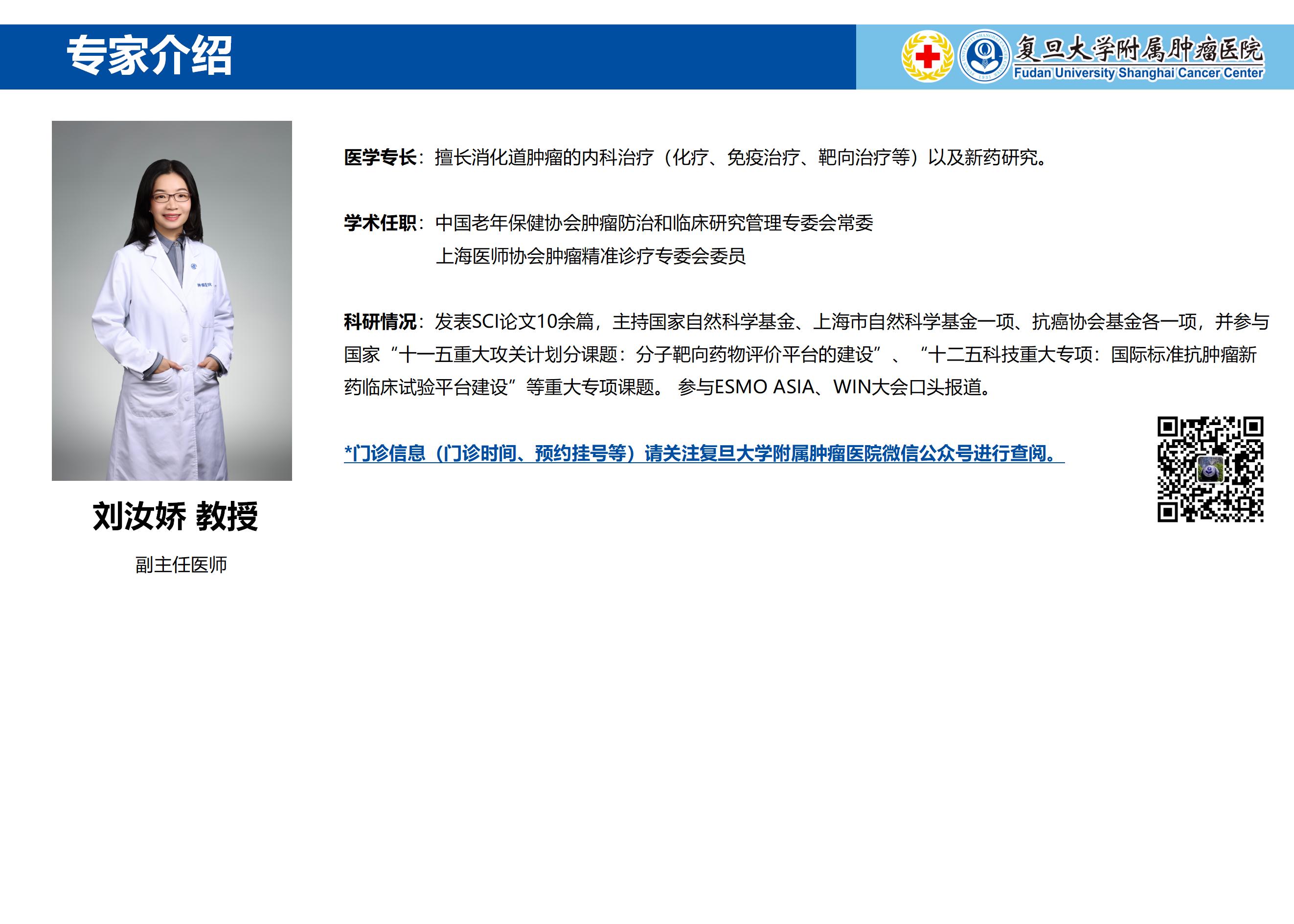 刘汝娇专家介绍图片