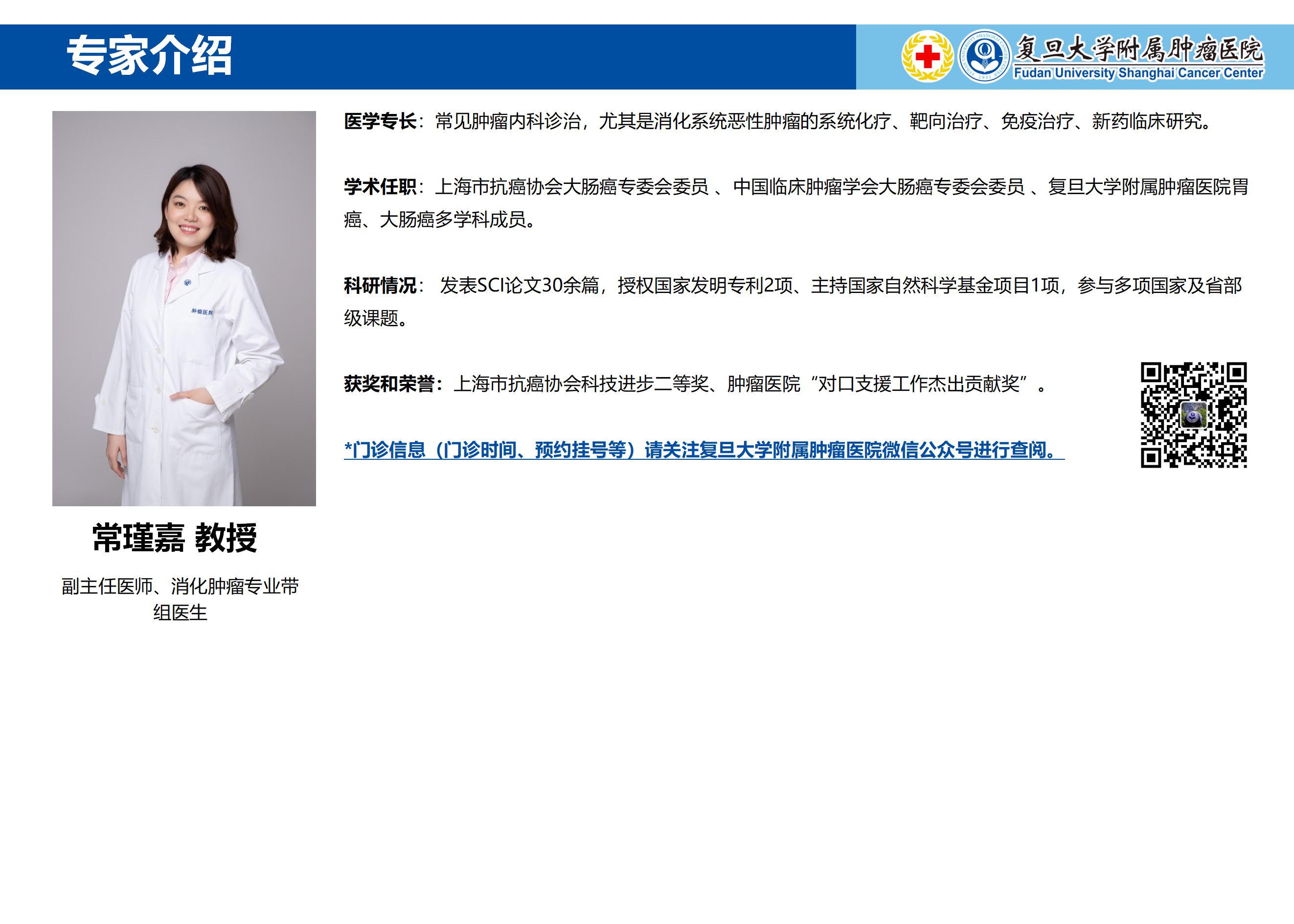 常瑾嘉专家介绍图片