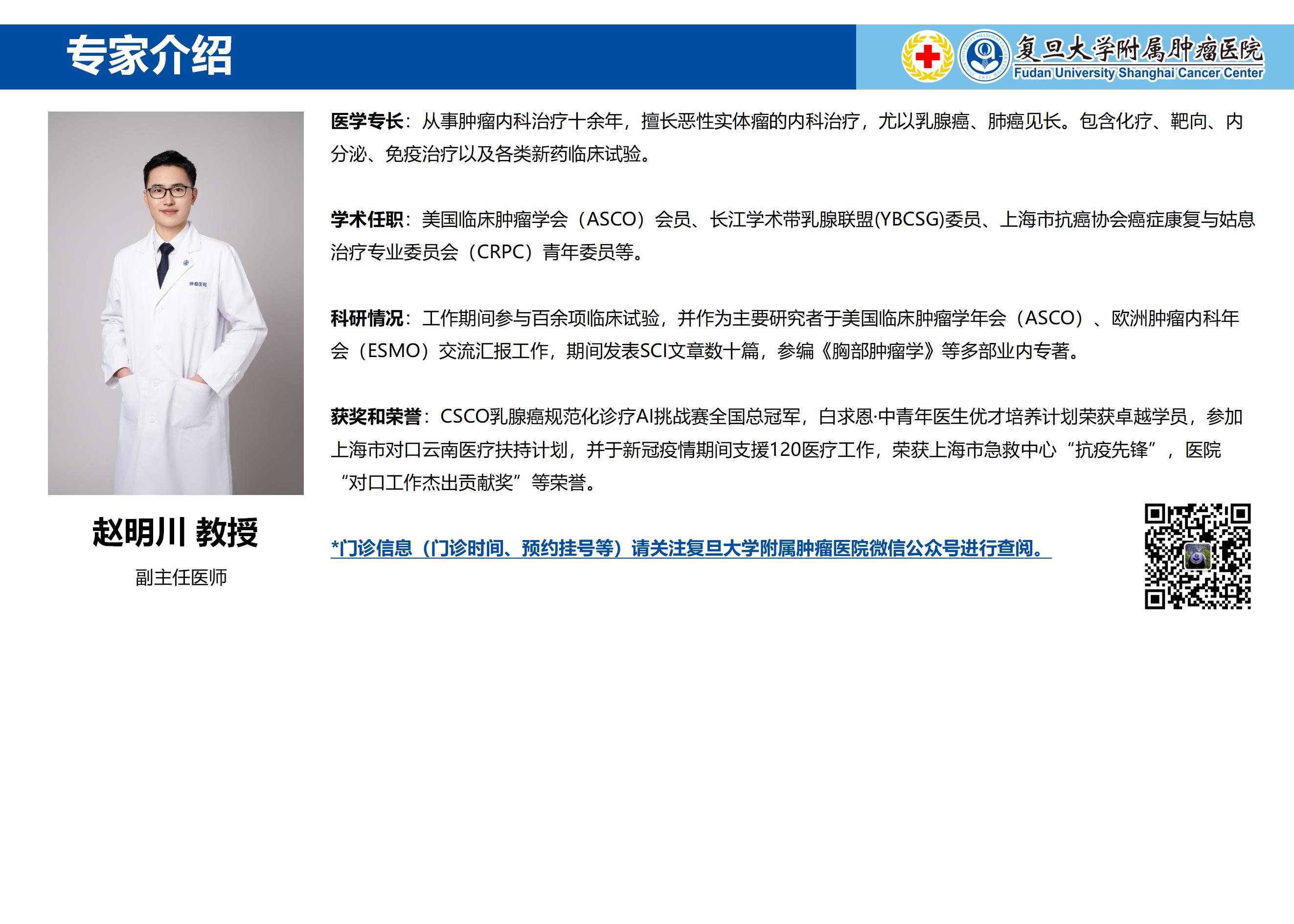 赵明川专家介绍图片